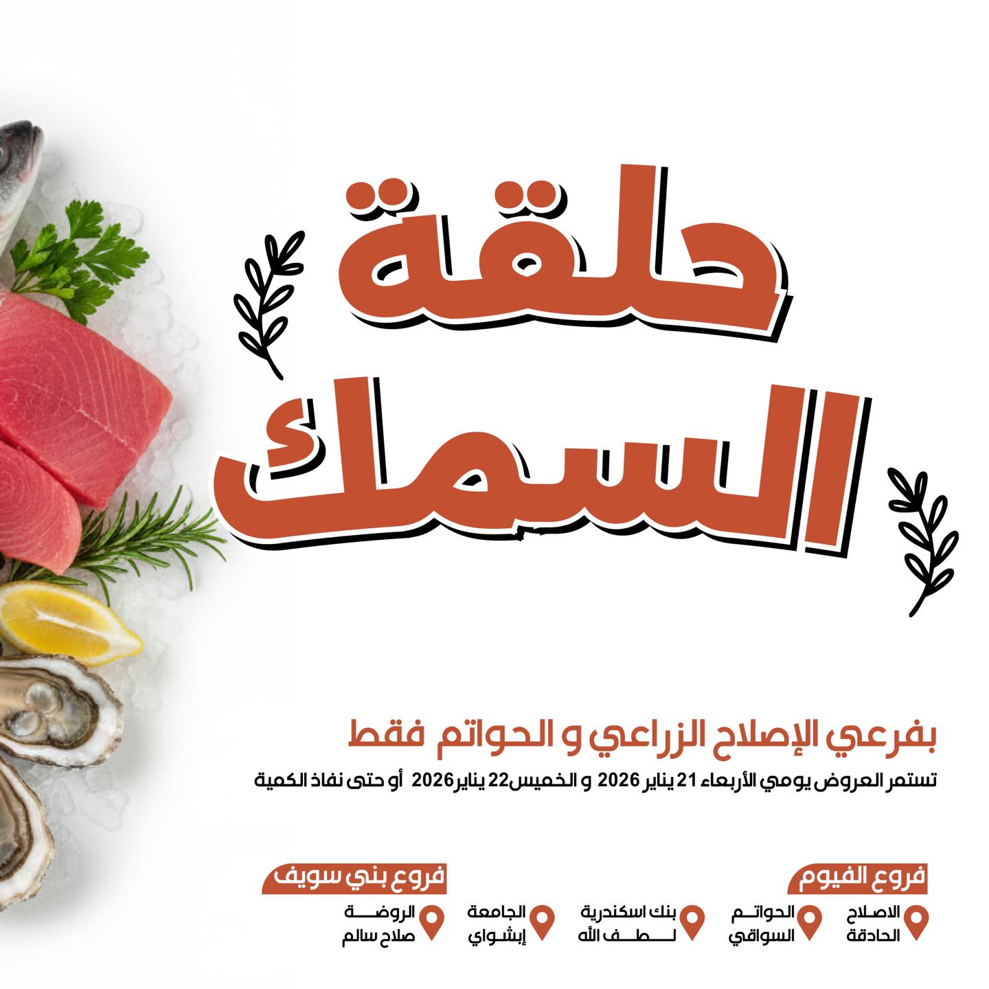 Arafa market Egypt Offers from 21 to 22 January 2026 Seafood Deals - Page 1