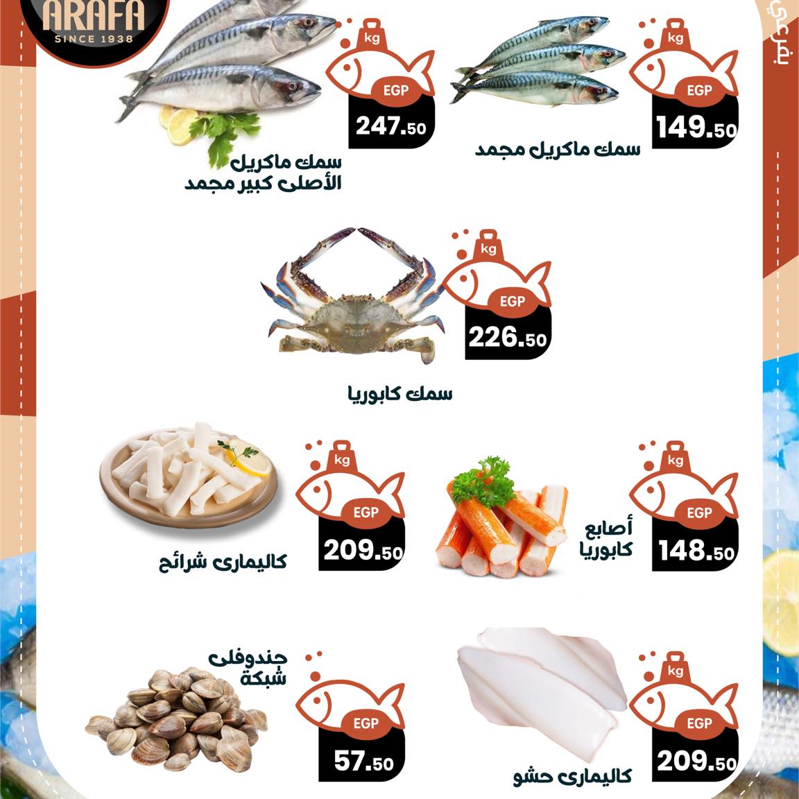 Arafa market Egypt Offers from 21 to 22 January 2026 Seafood Deals