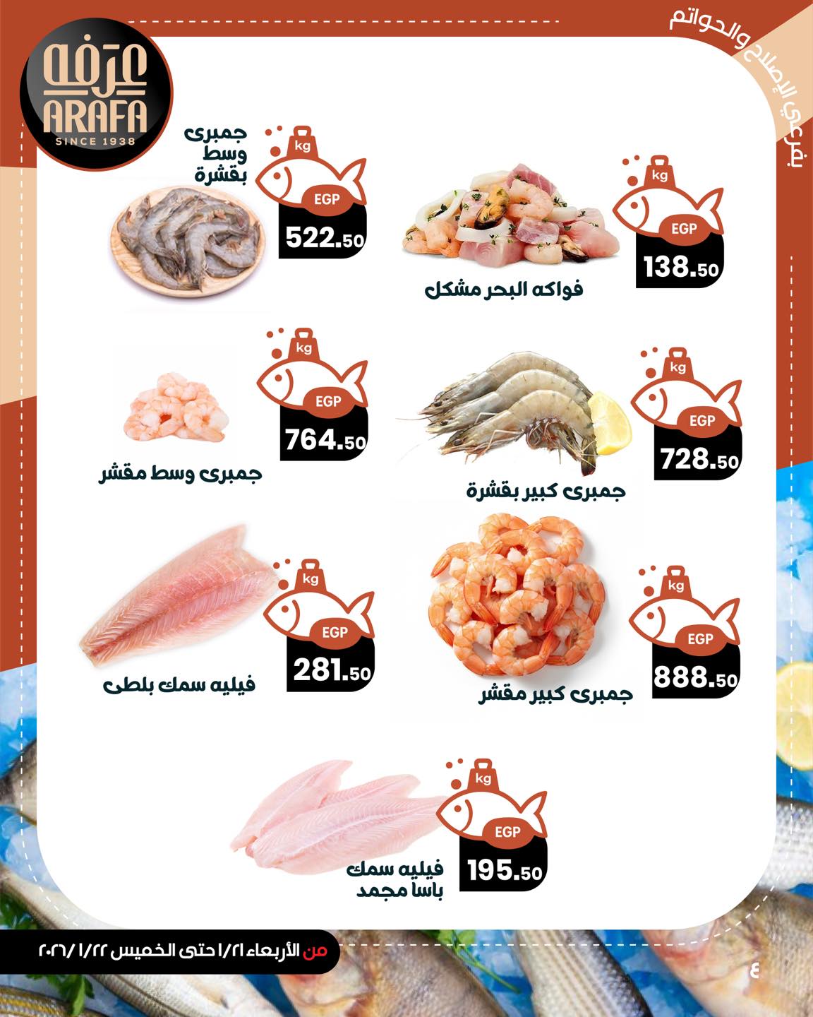 Arafa market Egypt Offers from 21 to 22 January 2026 Seafood Deals