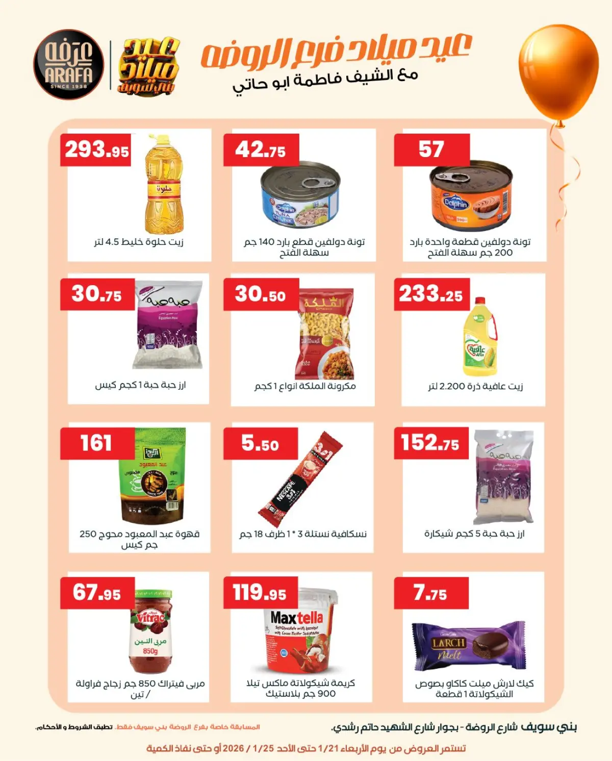 عروض عرفة ماركت  بني سويف  من 21 حتى 25 يناير 2026 عروض الذكرى السنوية - صفحة 6