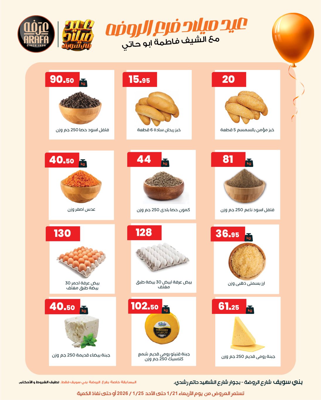 Arafa market  Bani Sweif  Offers from 21 to 25 January Anniversary offers