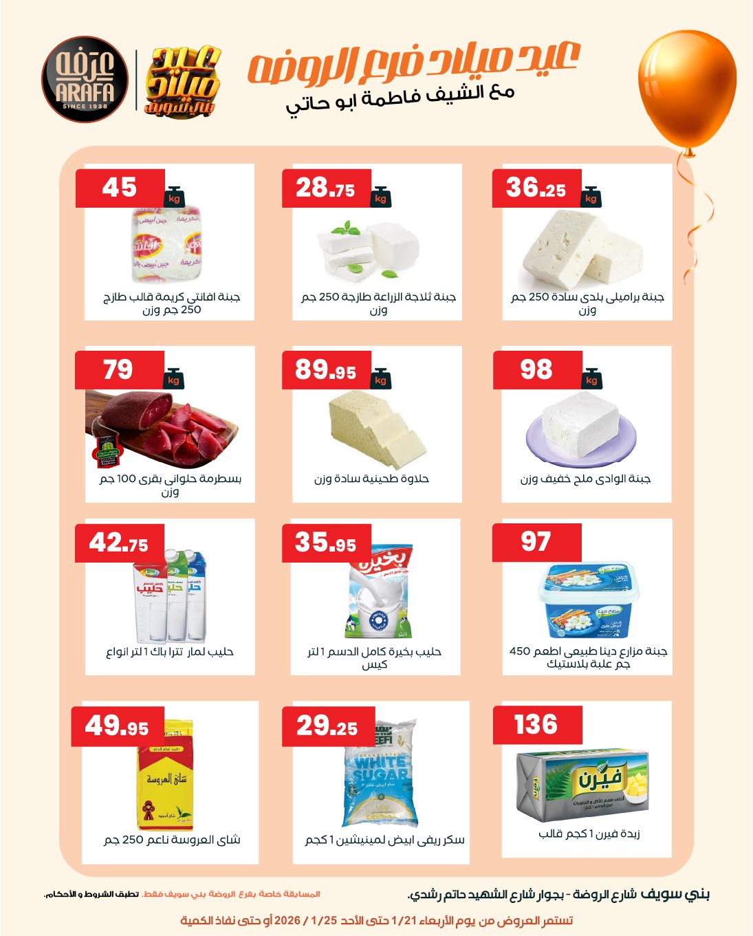 Arafa market  Bani Sweif  Offers from 21 to 25 January Anniversary offers