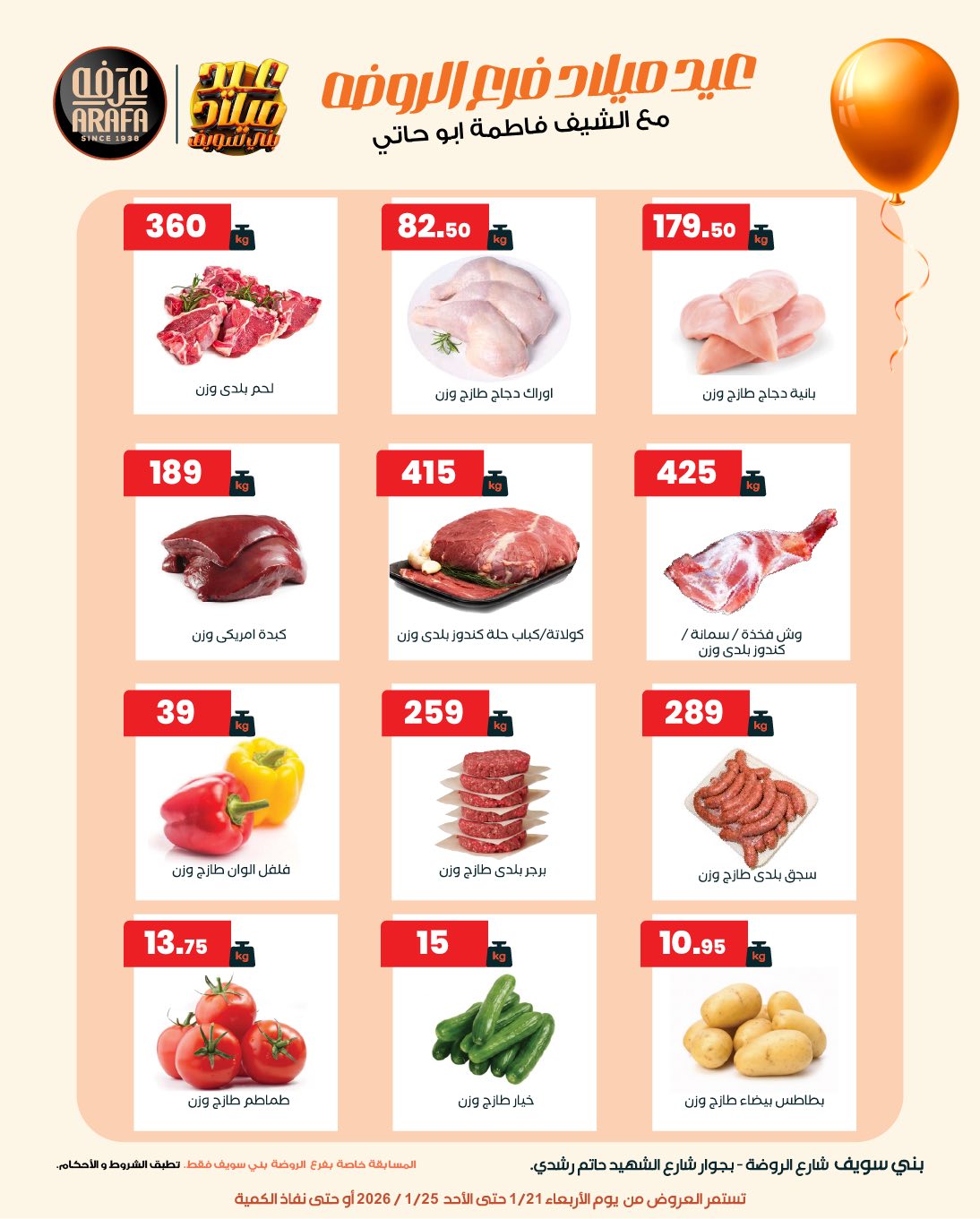 Arafa market  Bani Sweif  Offers from 21 to 25 January Anniversary offers