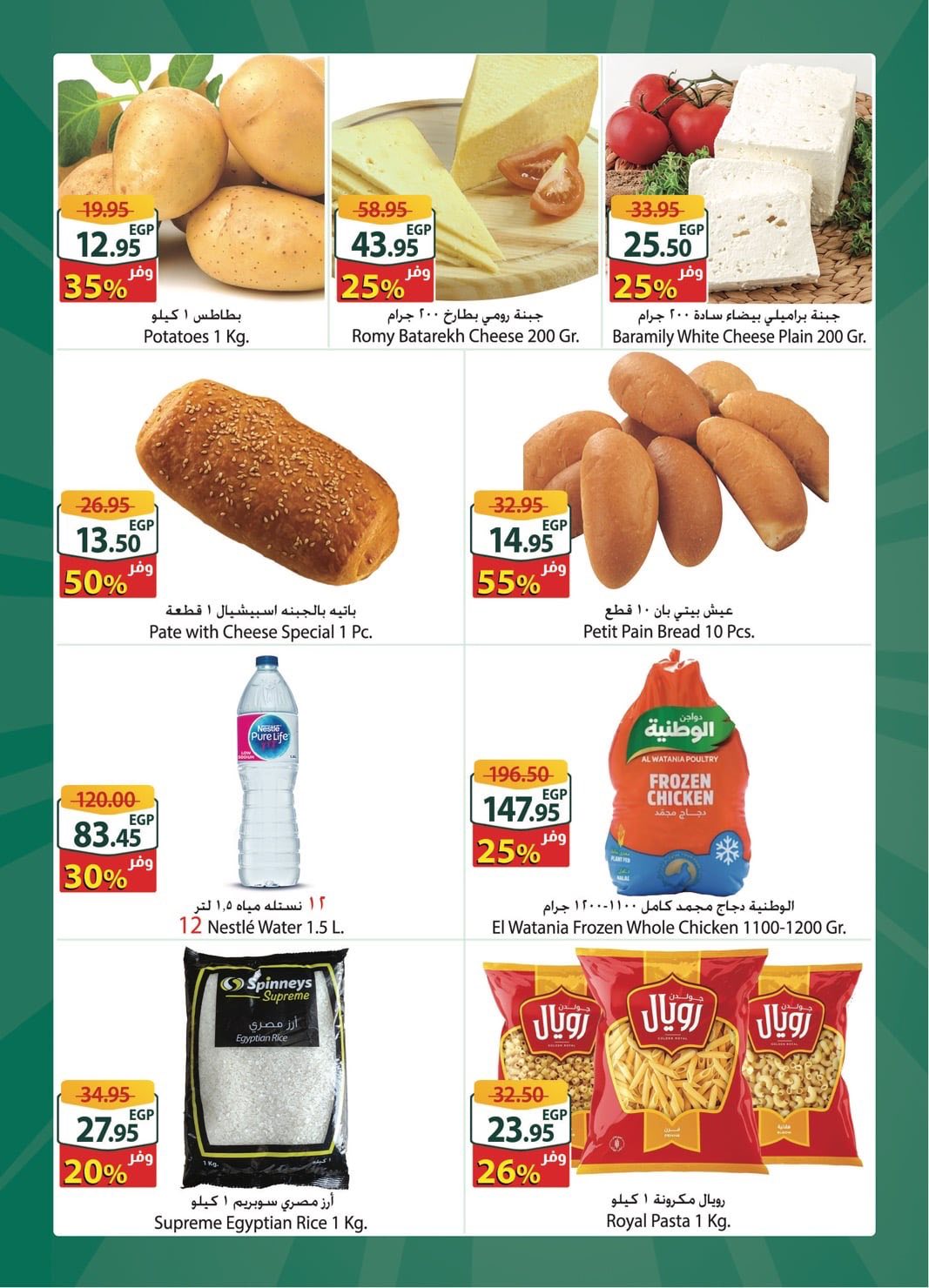 عروض سبينيس  مول العرب و مول طنطا  من 21 حتى 27 يناير 2026 عرض إكسترا الأسبوعى