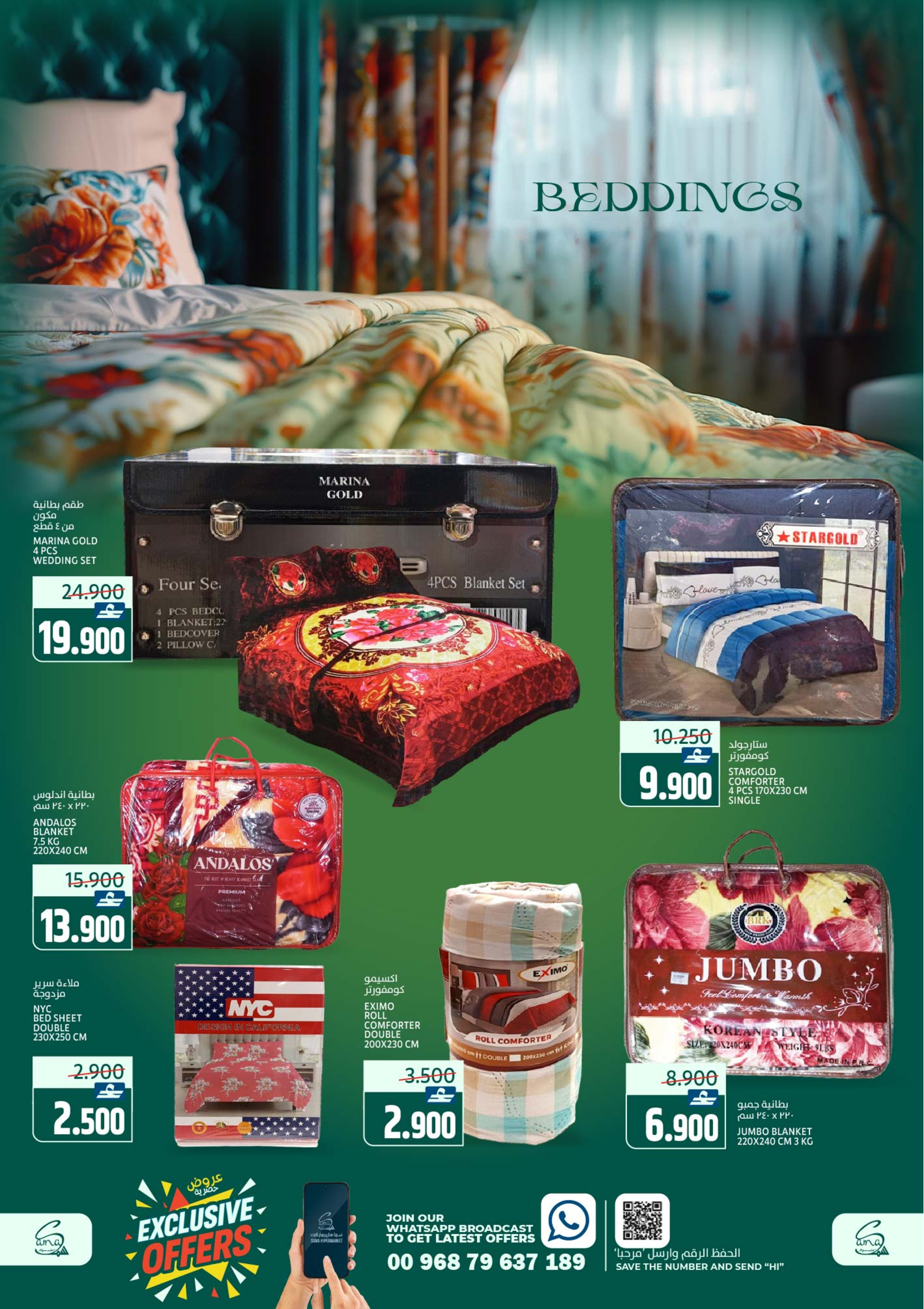 Sama Hypermarket Oman Offers from 21 to 26 January 2026 Exclusive bargains