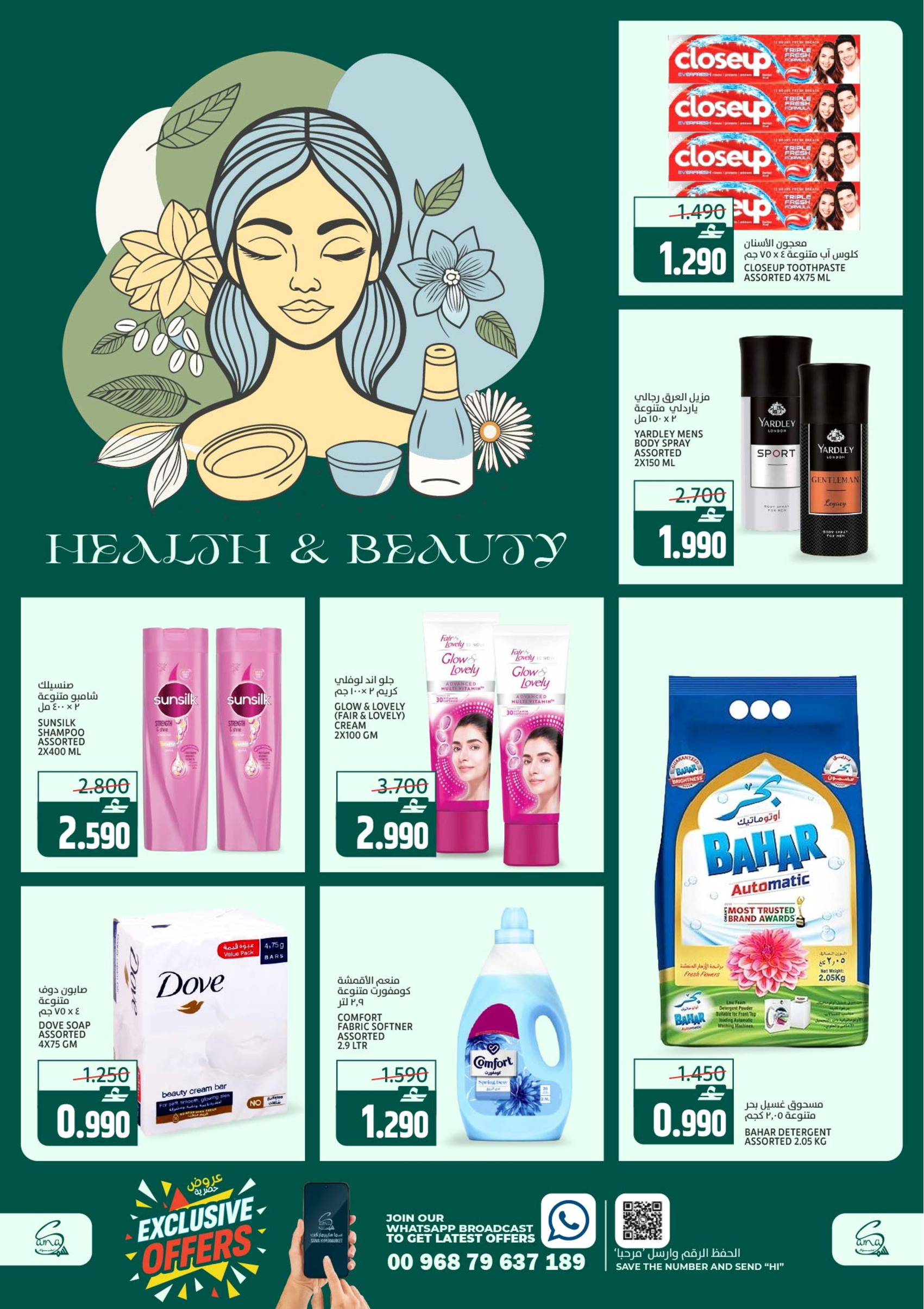 Sama Hypermarket Oman Offers from 21 to 26 January 2026 Exclusive bargains