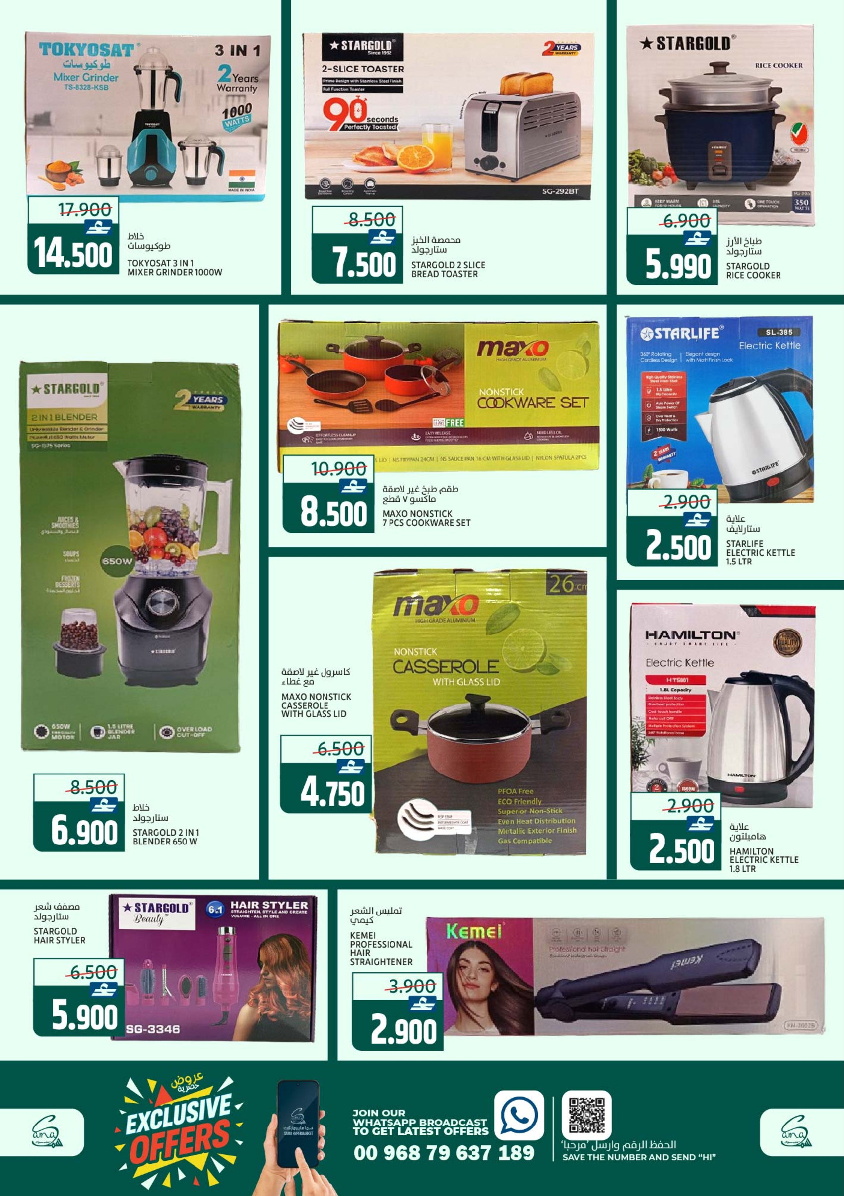 Sama Hypermarket Oman Offers from 21 to 26 January 2026 Exclusive bargains