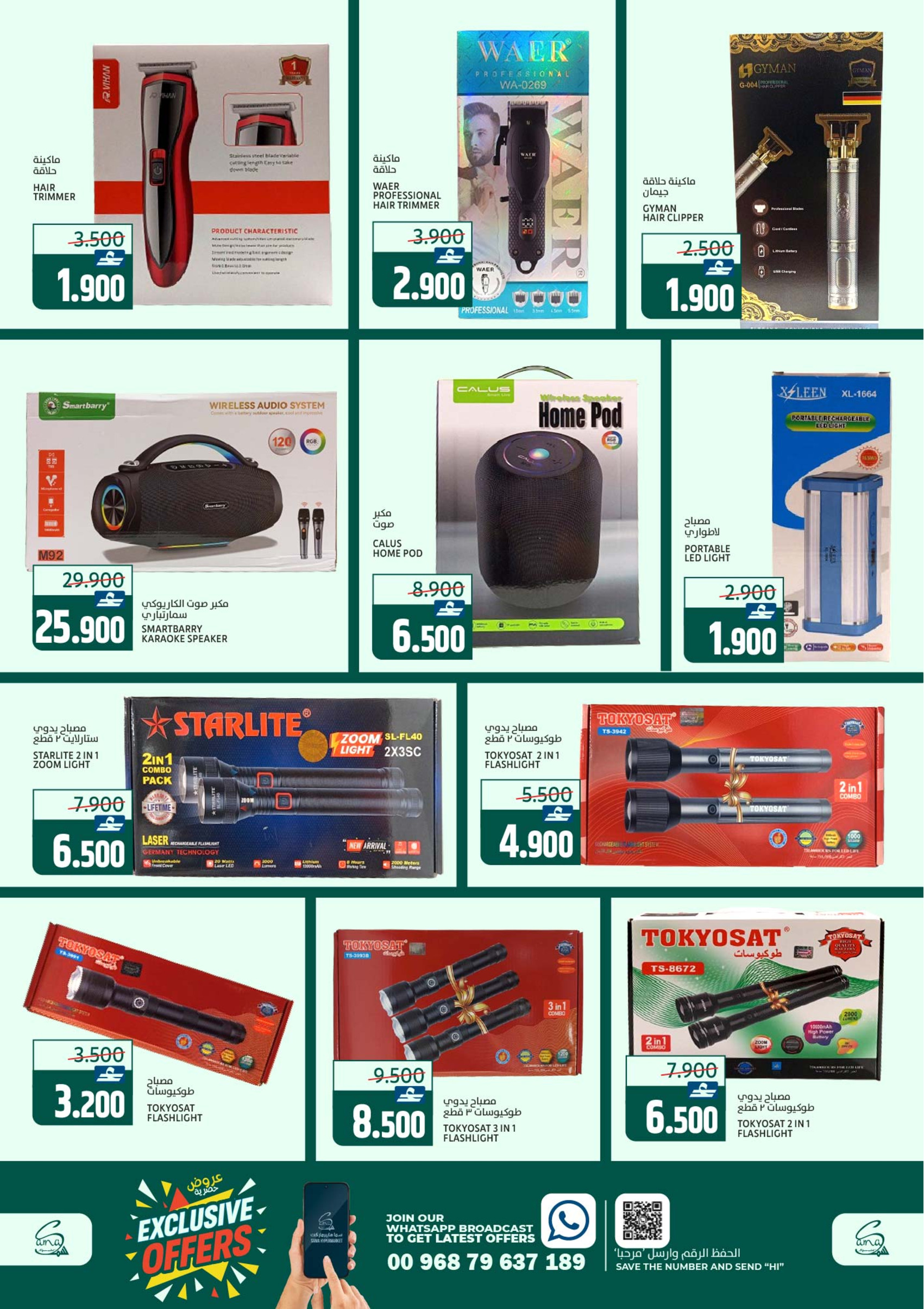 Sama Hypermarket Oman Offers from 21 to 26 January 2026 Exclusive bargains
