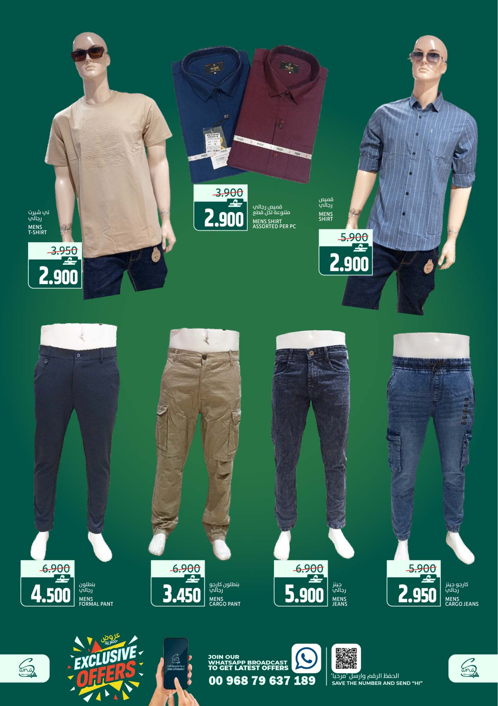 Sama Hypermarket Oman Offers from 21 to 26 January 2026 Exclusive bargains