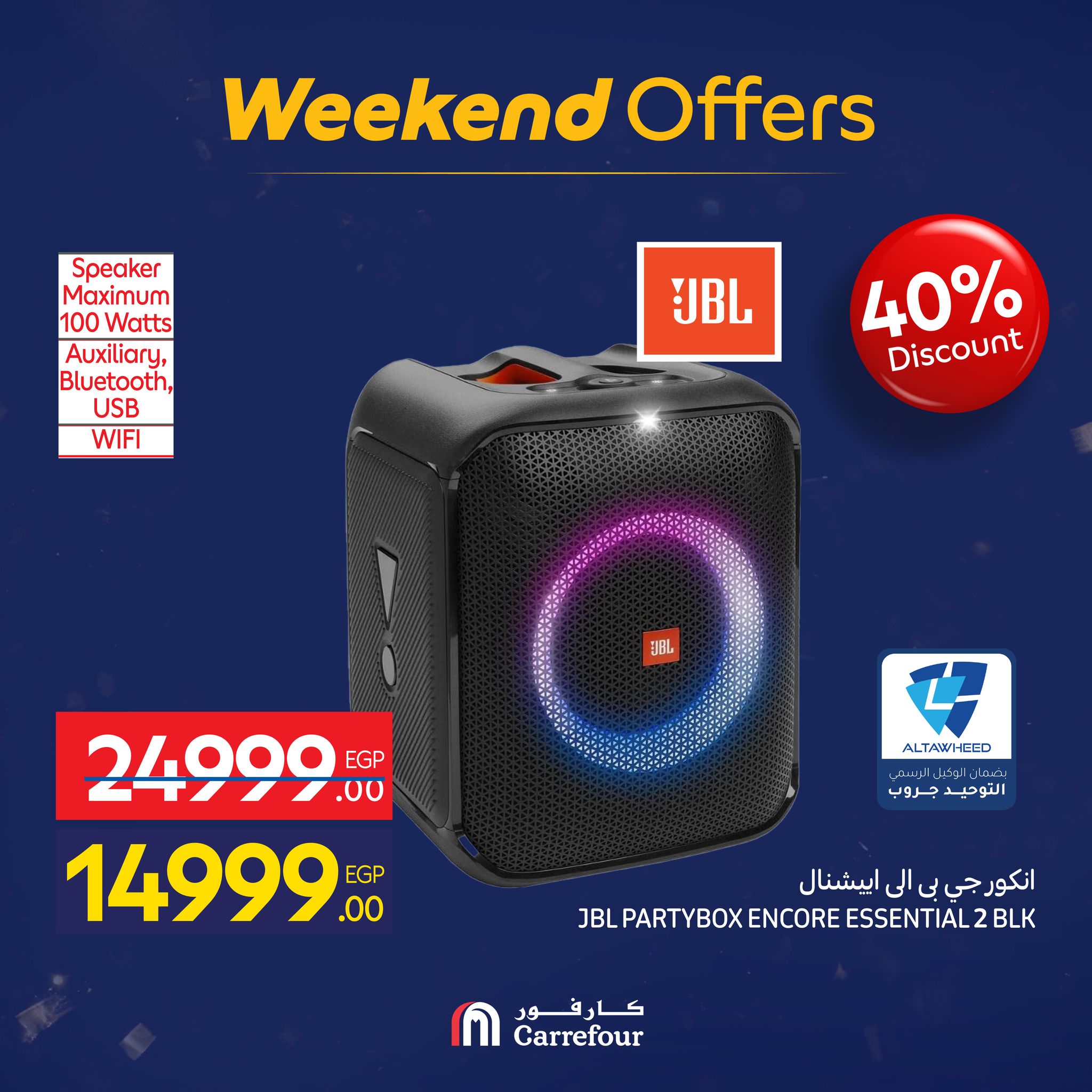 عروض كارفور مصر من 21 حتى 25 يناير 2026 عروض الويك اند