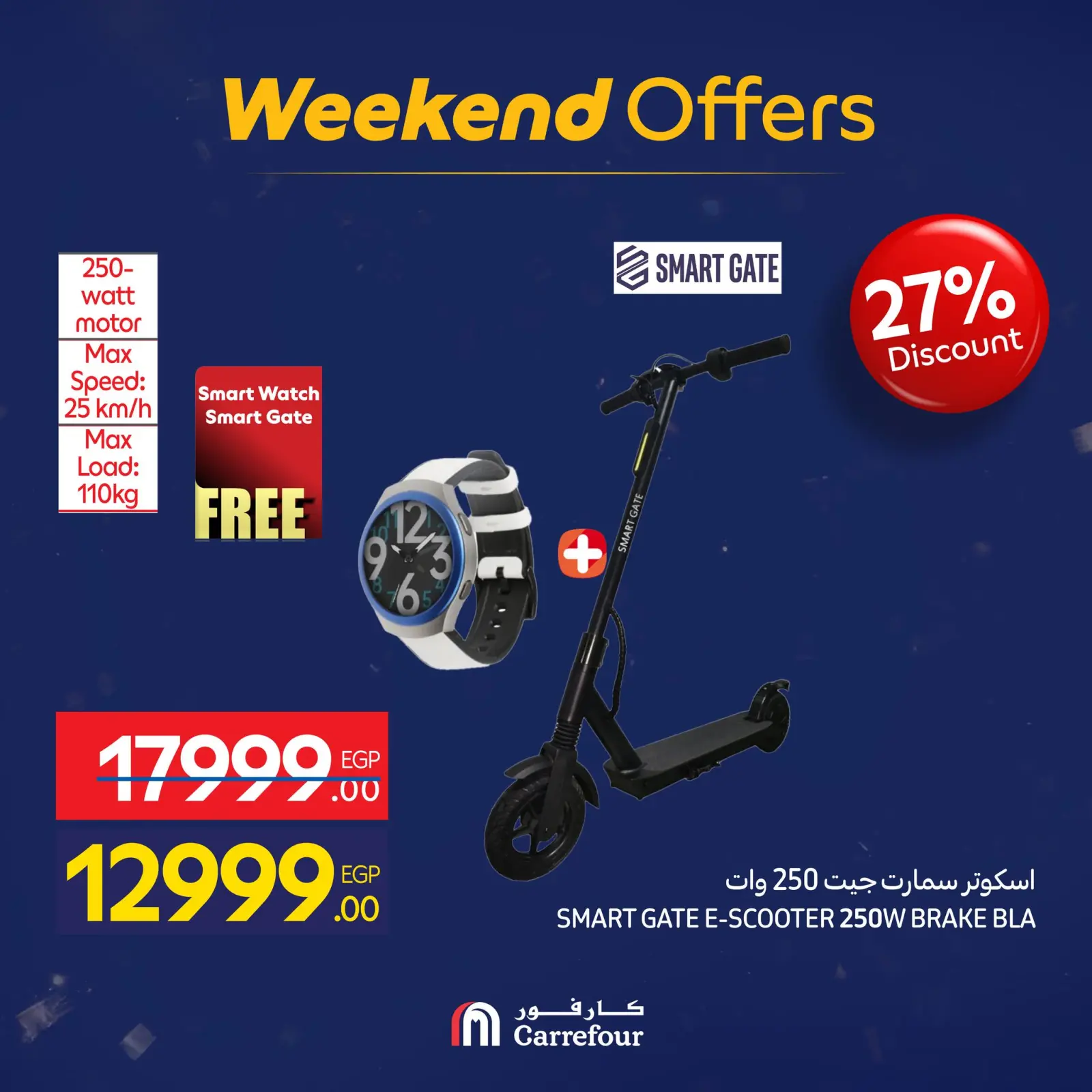 صفحة 11 ضمن عروض الويك اند في كارفور مصر