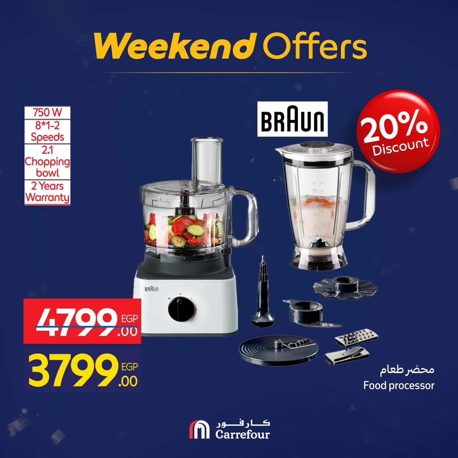 صفحة 48 ضمن عروض الويك اند في كارفور مصر