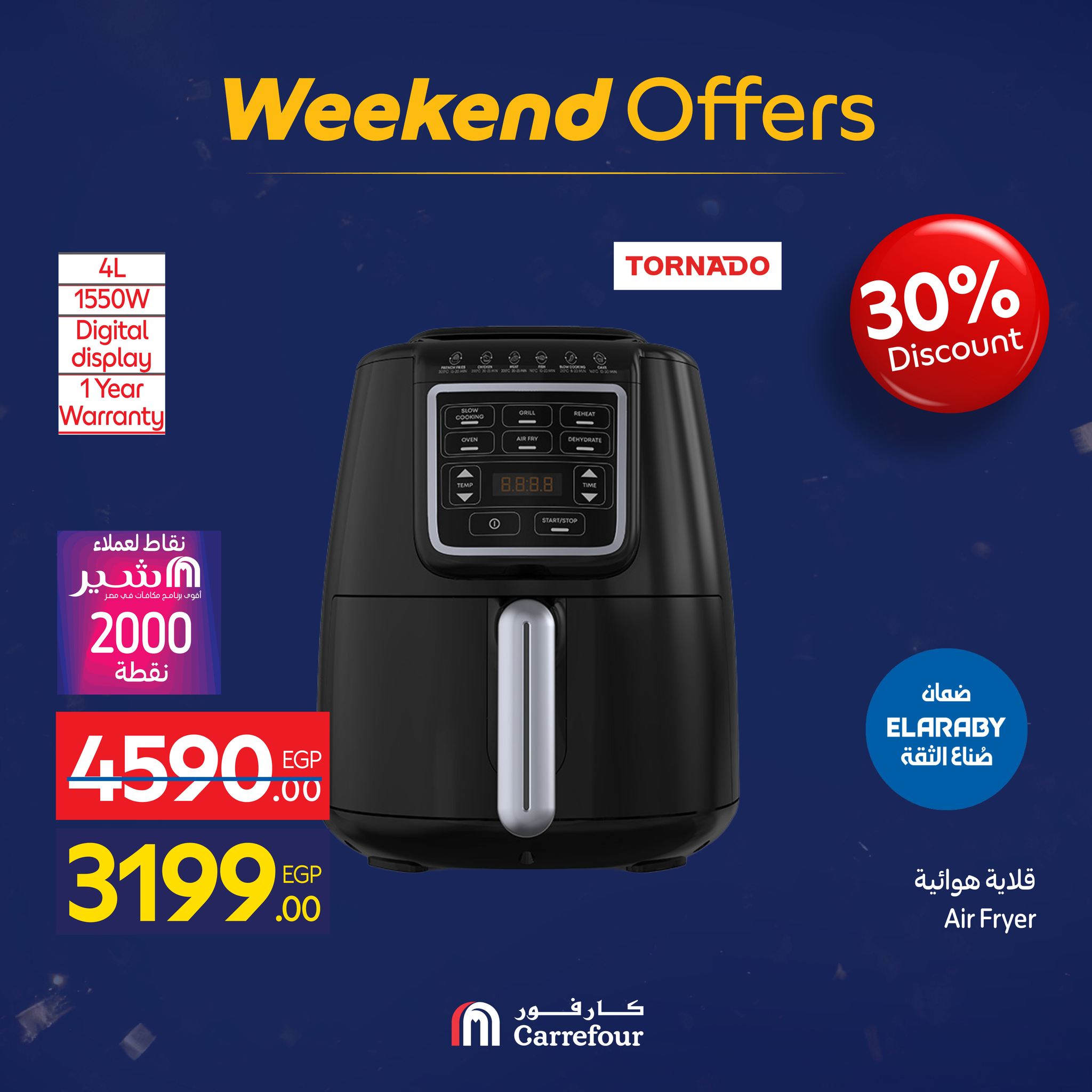 عروض كارفور مصر من 21 حتى 25 يناير 2026 عروض الويك اند