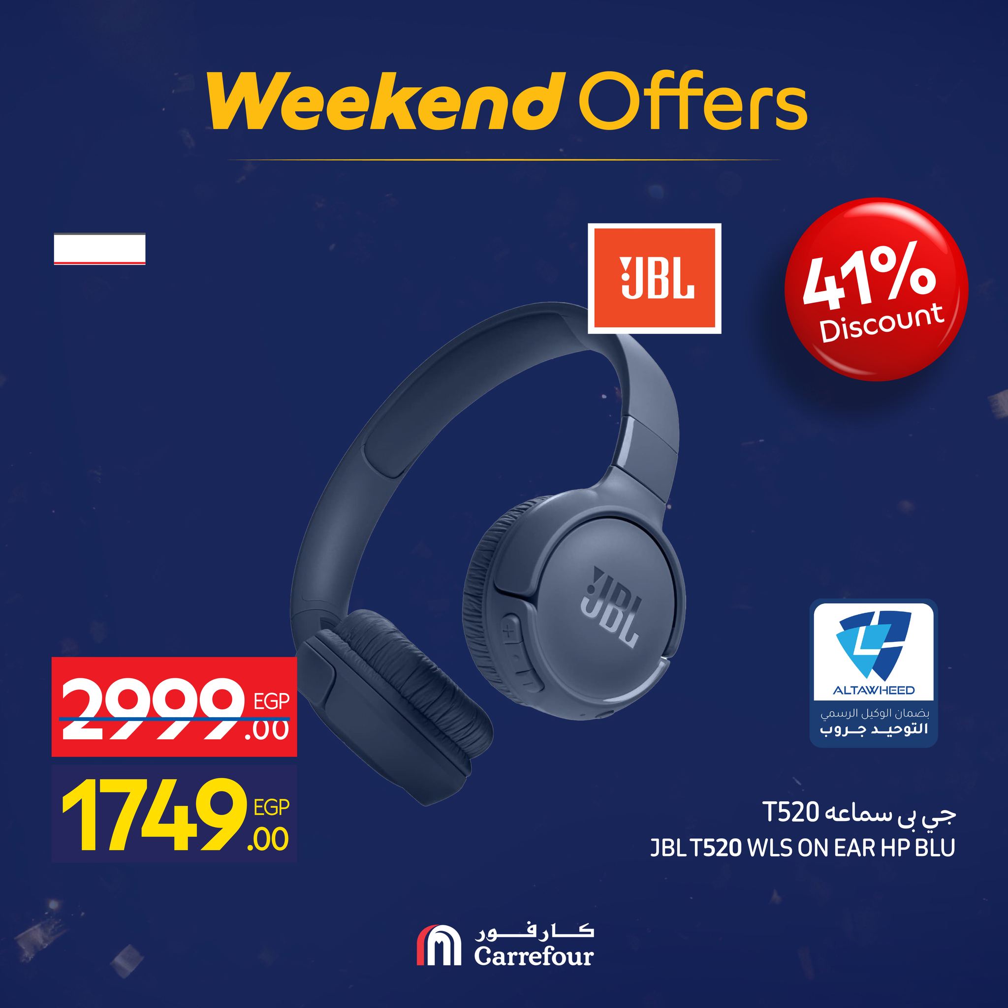 عروض كارفور مصر من 21 حتى 25 يناير 2026 عروض الويك اند