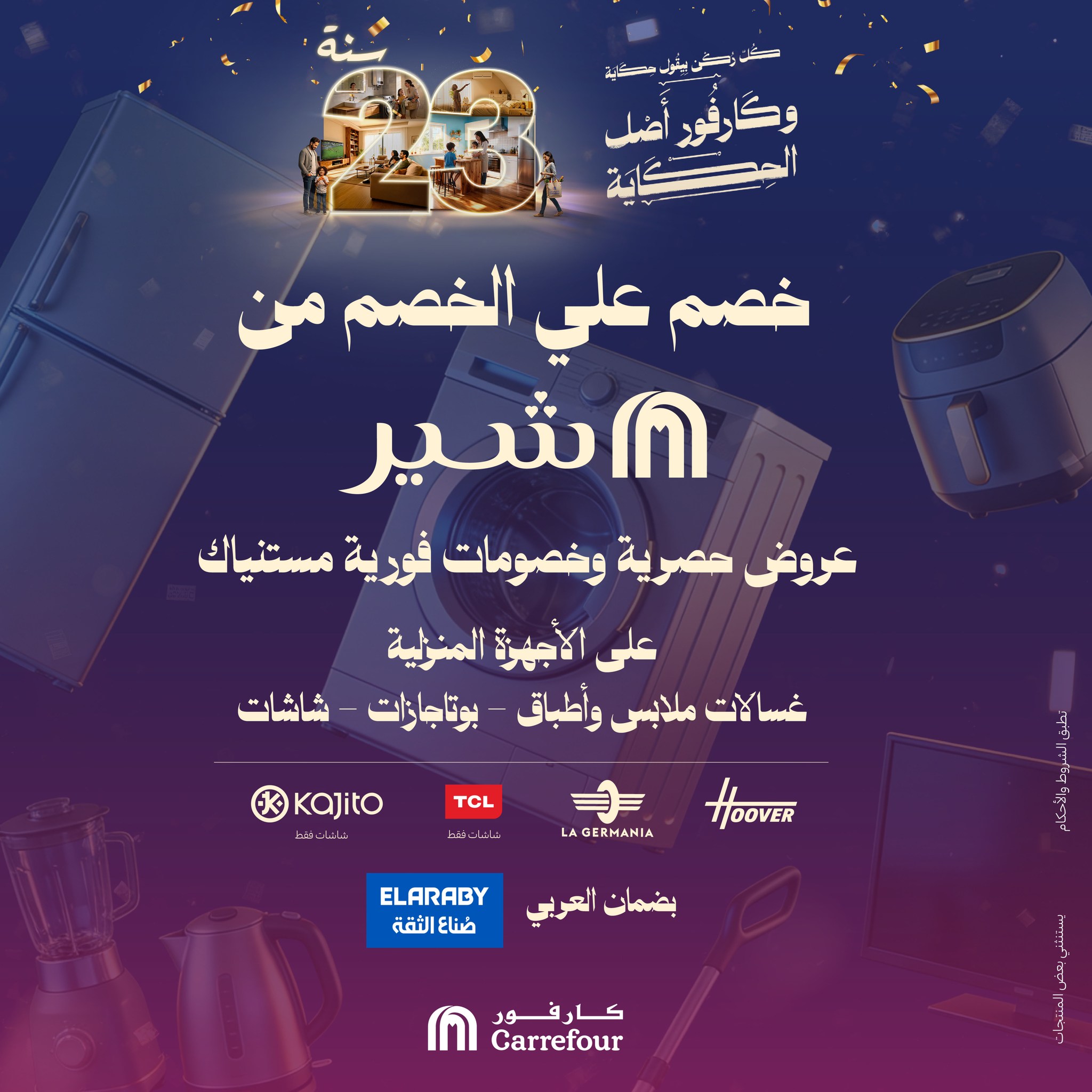 عروض كارفور مصر من 21 حتى 25 يناير 2026 عروض الويك اند