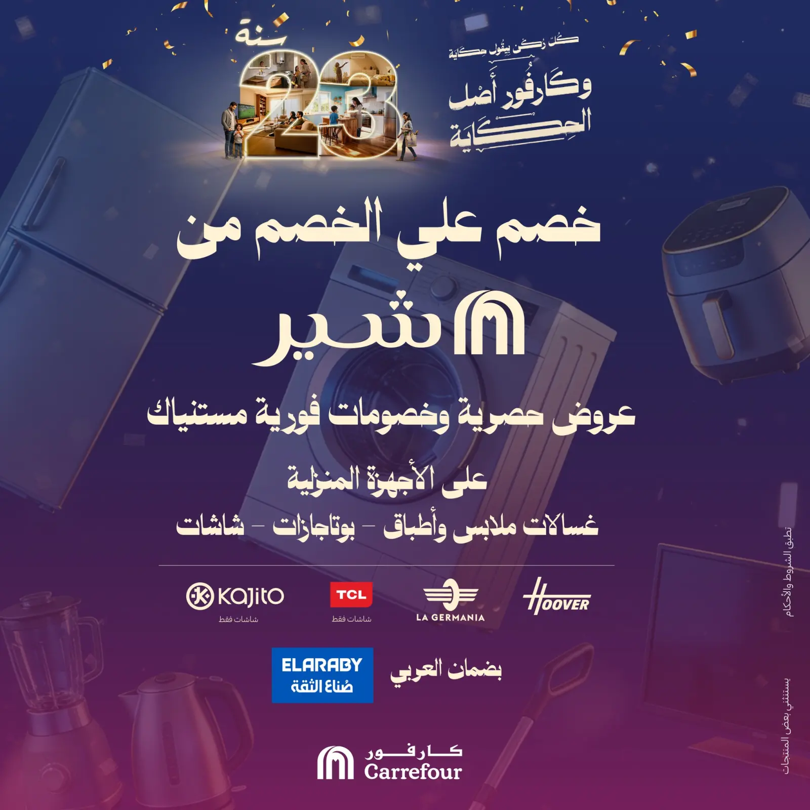 صفحة 22 ضمن عروض الويك اند في كارفور مصر