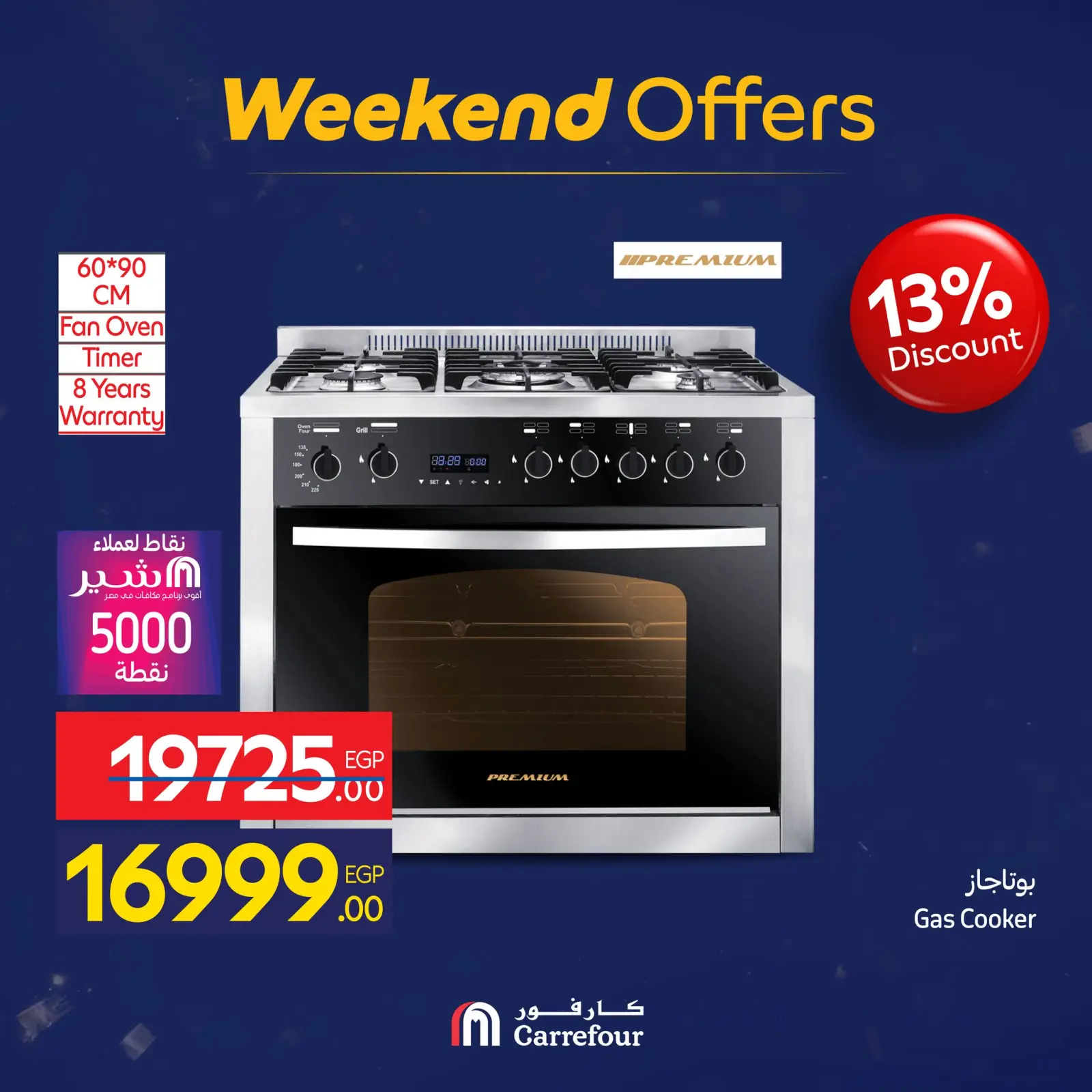 صفحة 33 ضمن عروض الويك اند في كارفور مصر