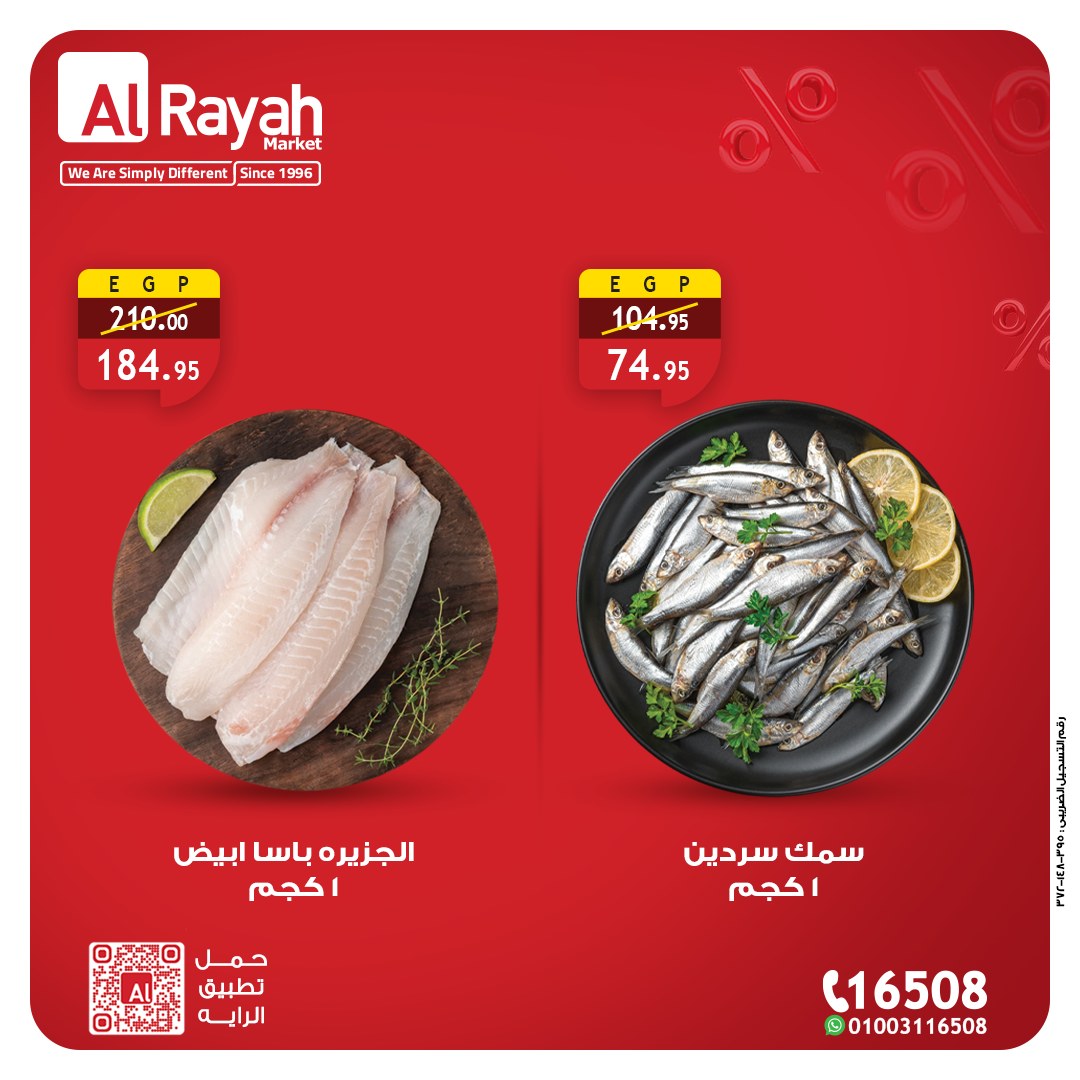 عروض الراية ماركت مصر من 21 حتى 31 يناير 2026 عروض اللحوم والدواجن