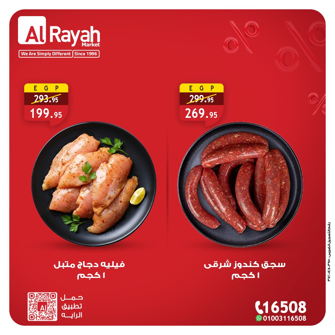 عروض الراية ماركت مصر من 21 حتى 31 يناير 2026 عروض اللحوم والدواجن
