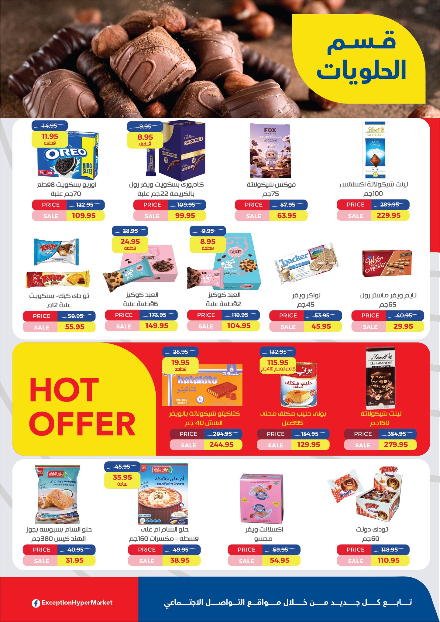 Ofertas de Mercado de excepción Egipto de 21 a 31 enero 2026 Ofertas de Ramadán Kareem