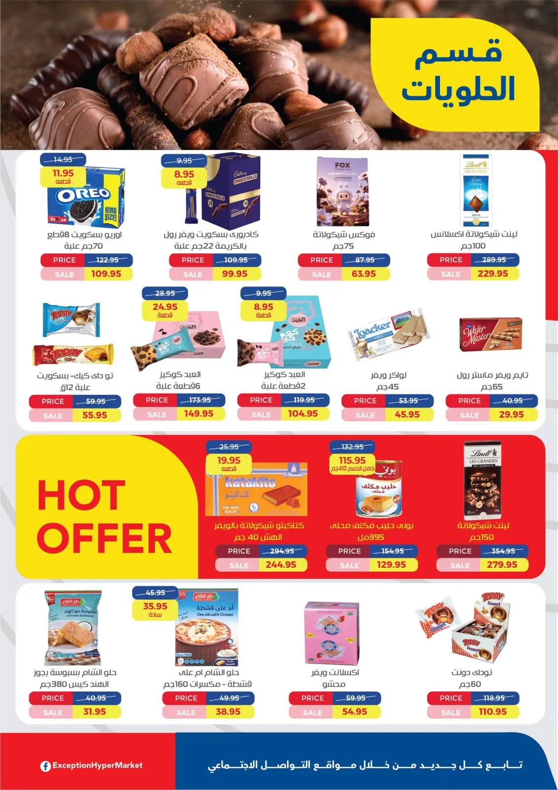 عروض إكسبشن ماركت مصر من 21 حتى 31 يناير 2026 عروض رمضان كريم - صفحة 9