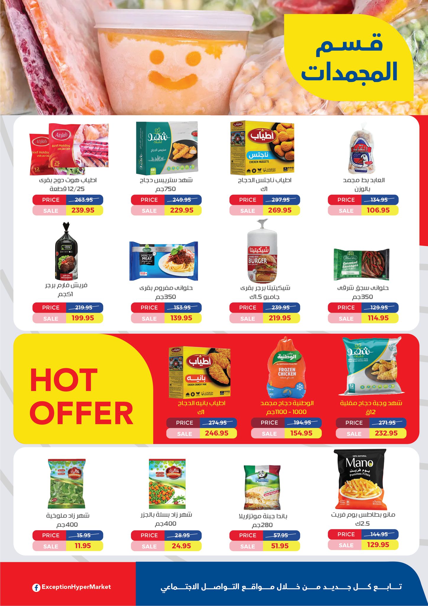 Ofertas de Mercado de excepción Egipto de 21 a 31 enero 2026 Ofertas de Ramadán Kareem