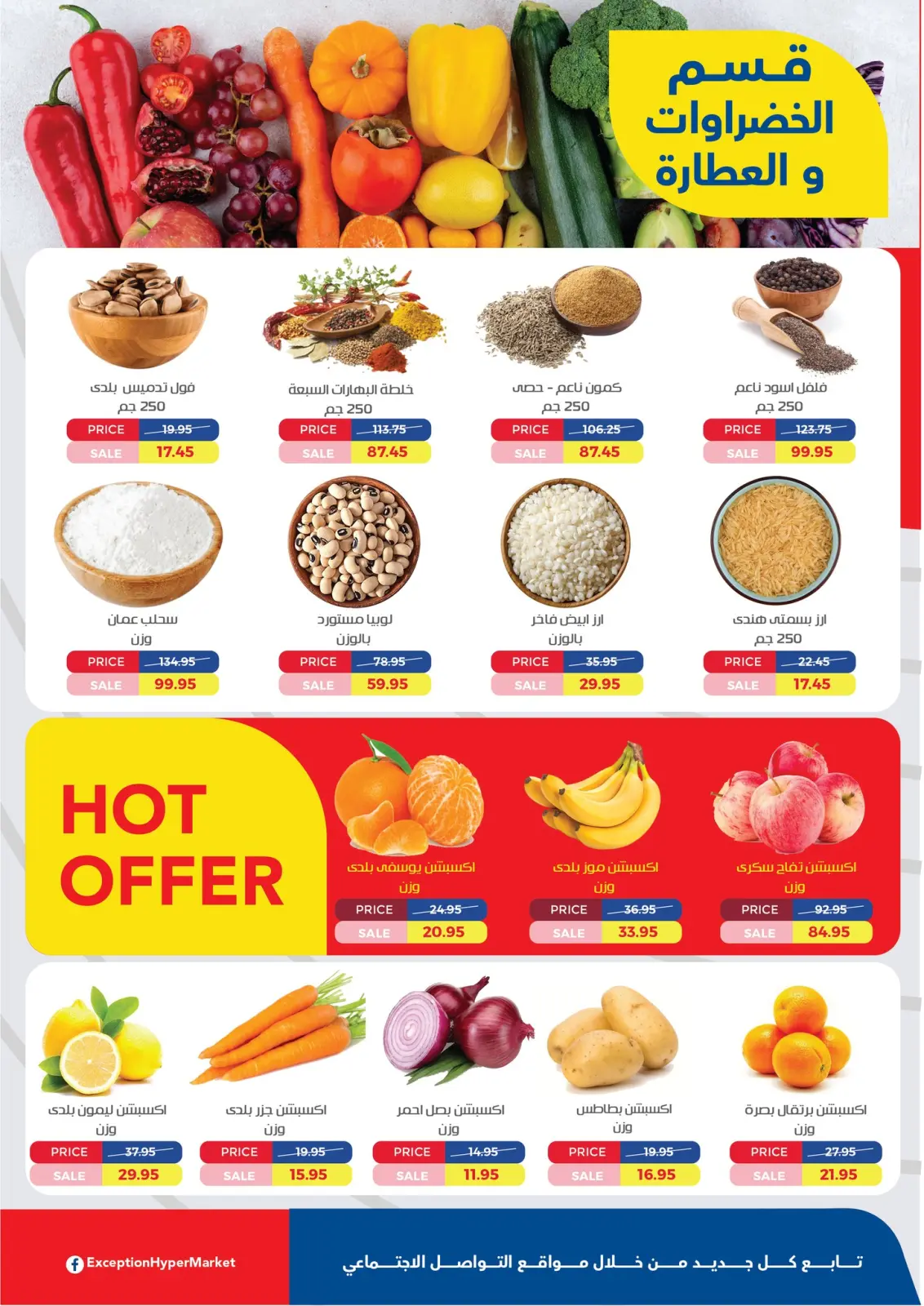 عروض إكسبشن ماركت مصر من 21 حتى 31 يناير 2026 عروض رمضان كريم - صفحة 6