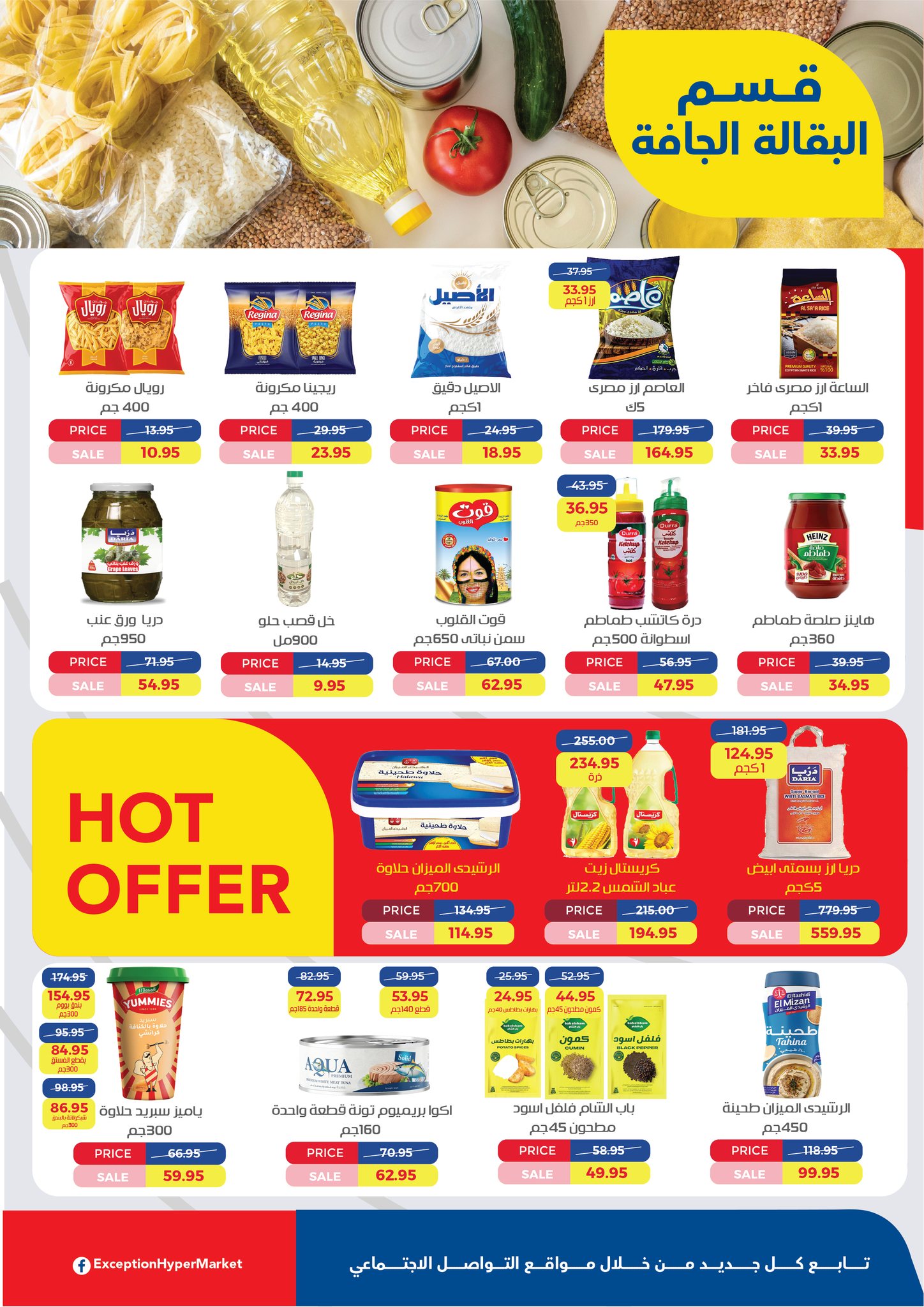 Ofertas de Mercado de excepción Egipto de 21 a 31 enero 2026 Ofertas de Ramadán Kareem