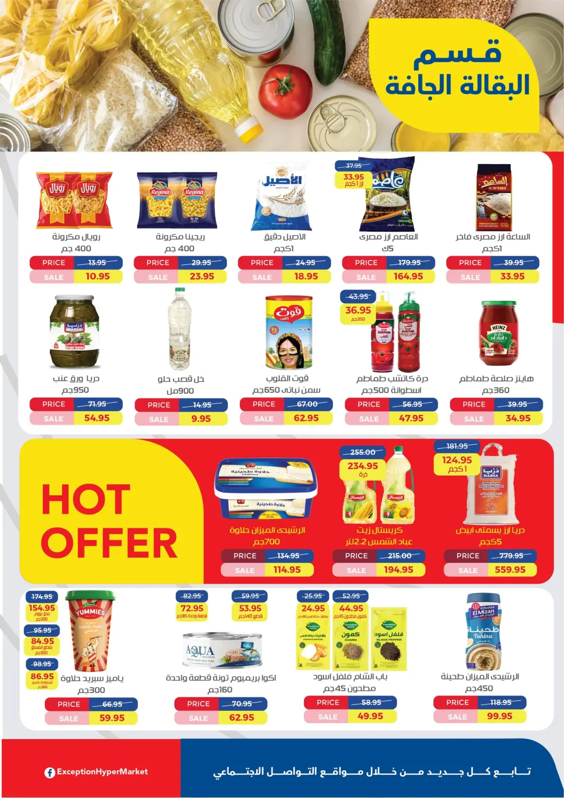 عروض إكسبشن ماركت مصر من 21 حتى 31 يناير 2026 عروض رمضان كريم - صفحة 7