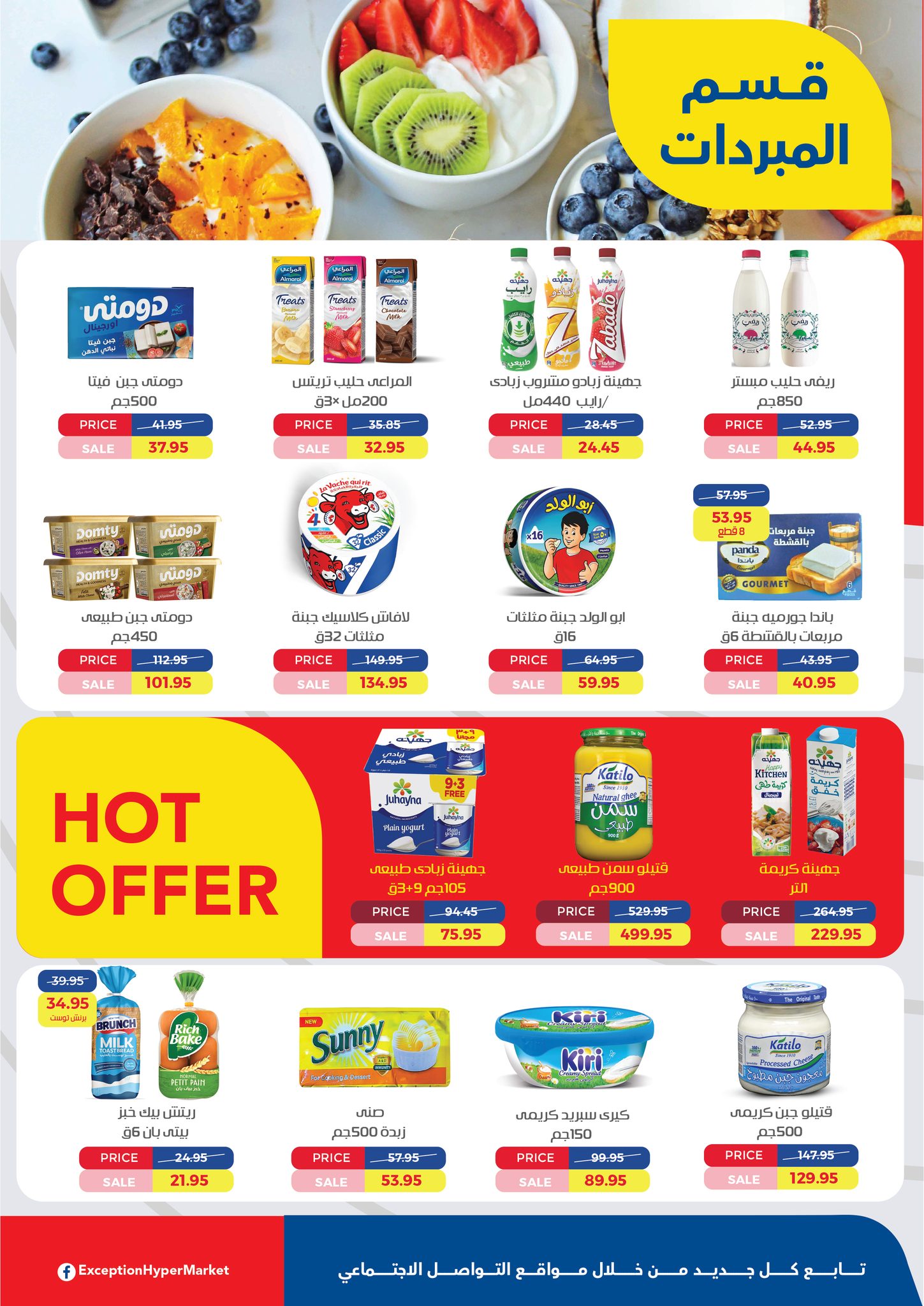 Ofertas de Mercado de excepción Egipto de 21 a 31 enero 2026 Ofertas de Ramadán Kareem