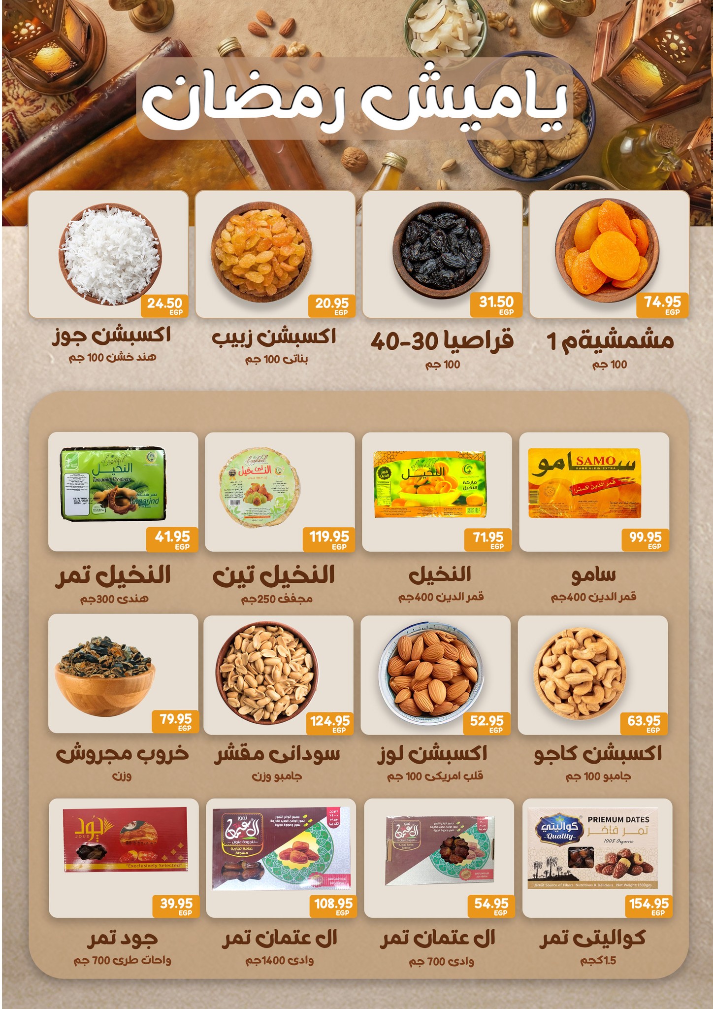 Ofertas de Mercado de excepción Egipto de 21 a 31 enero 2026 Ofertas de Ramadán Kareem