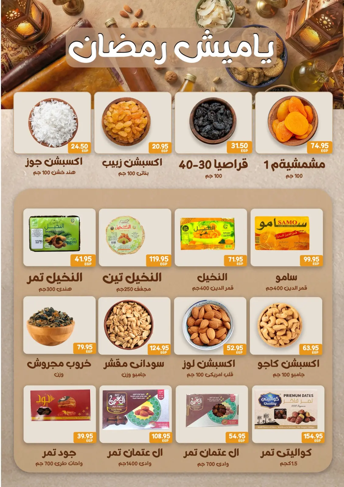 عروض إكسبشن ماركت مصر من 21 حتى 31 يناير 2026 عروض رمضان كريم - صفحة 2