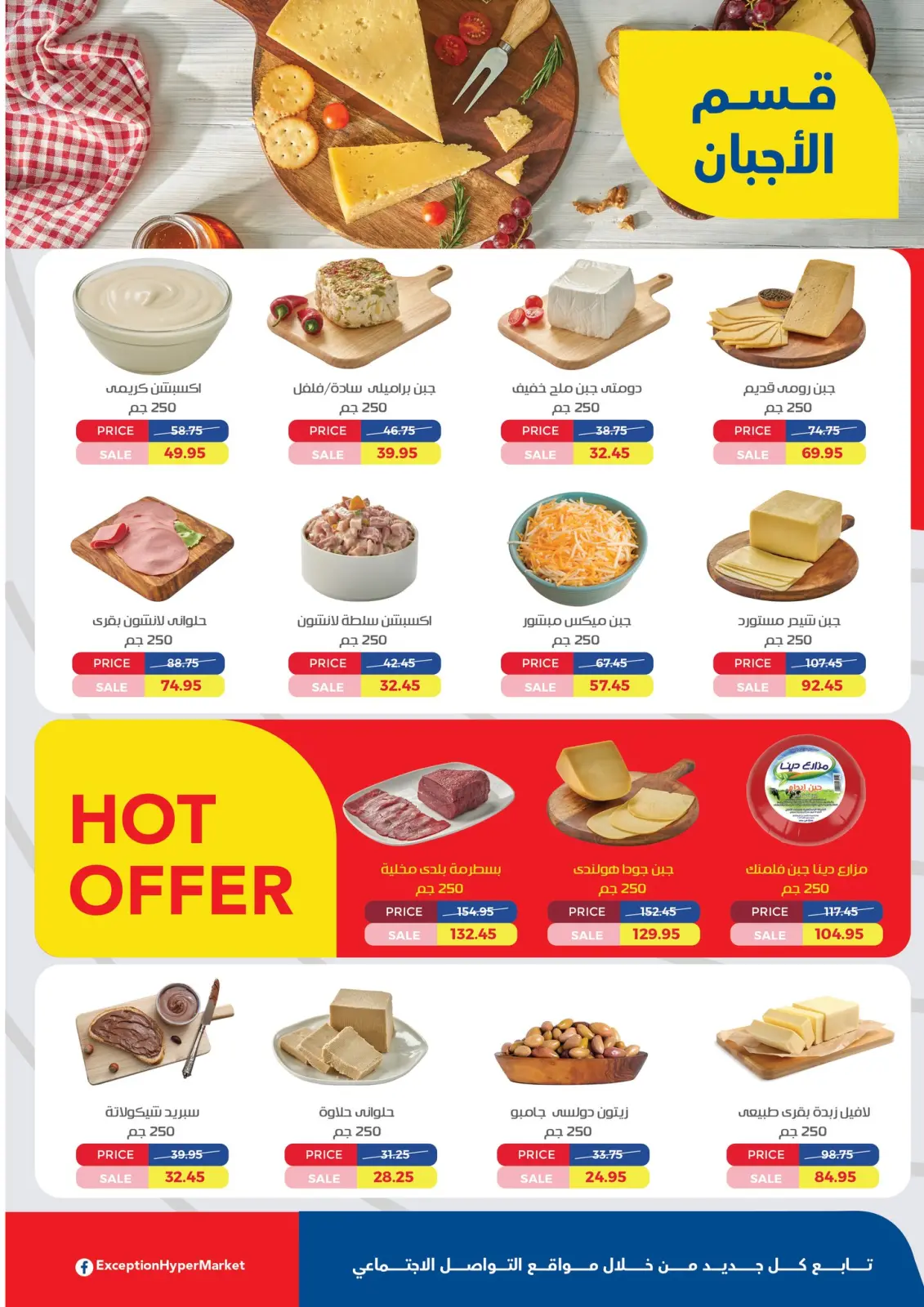 عروض إكسبشن ماركت مصر من 21 حتى 31 يناير 2026 عروض رمضان كريم - صفحة 8