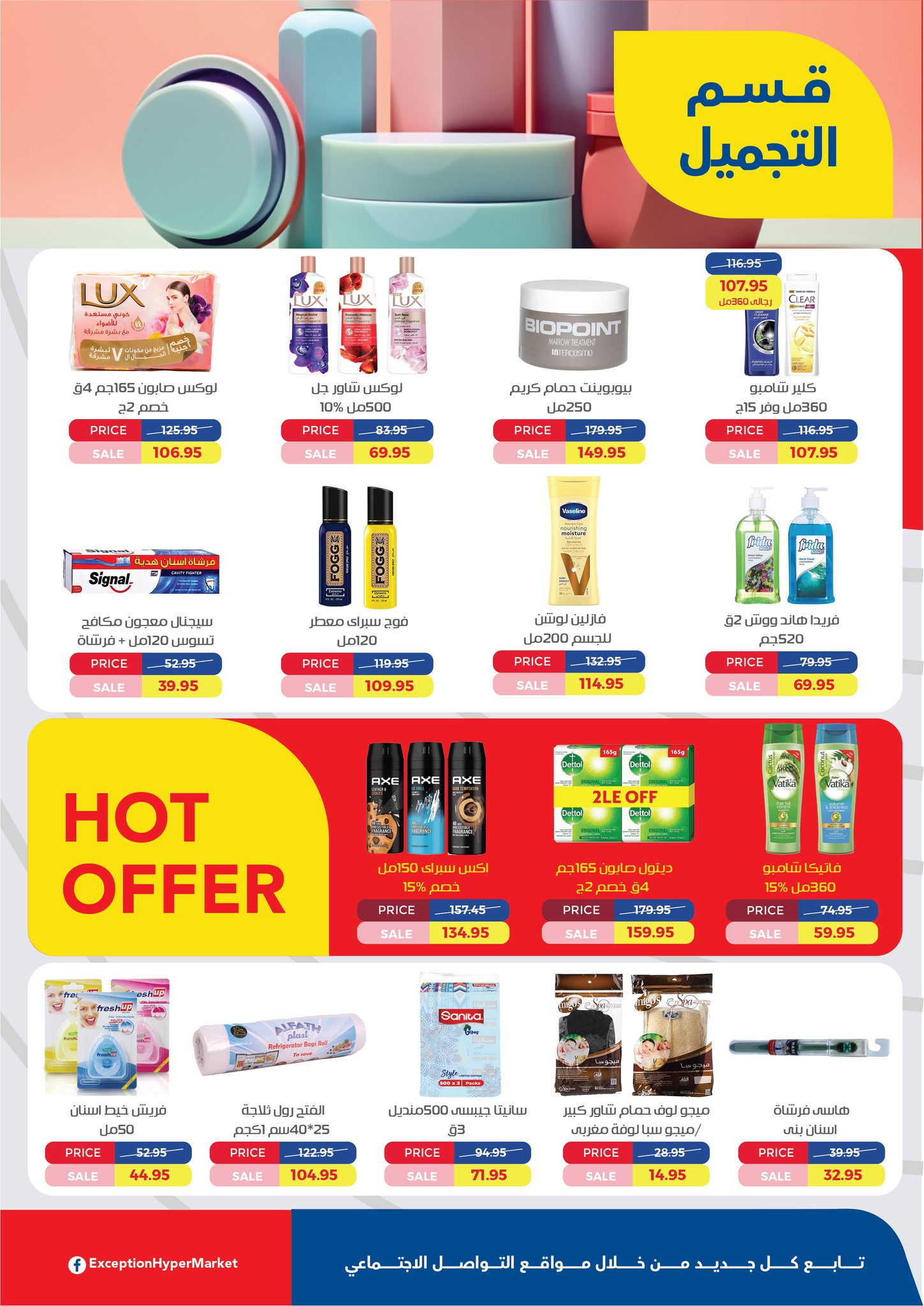 Ofertas de Mercado de excepción Egipto de 21 a 31 enero 2026 Ofertas de Ramadán Kareem