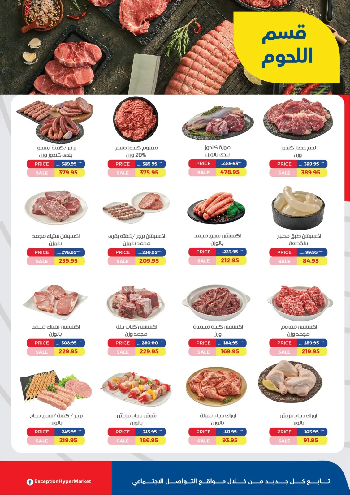 صفحة 3 ضمن عروض رمضان كريم في إكسبشن ماركت مصر