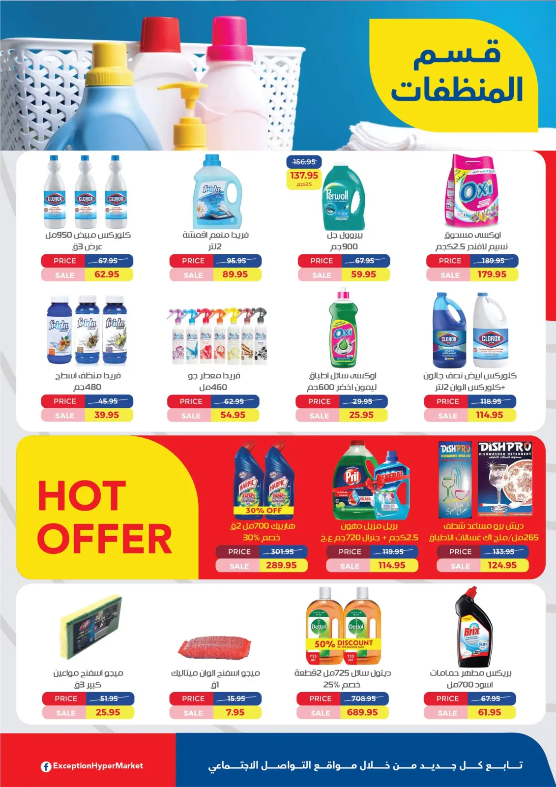 صفحة 15 ضمن عروض رمضان كريم في إكسبشن ماركت مصر