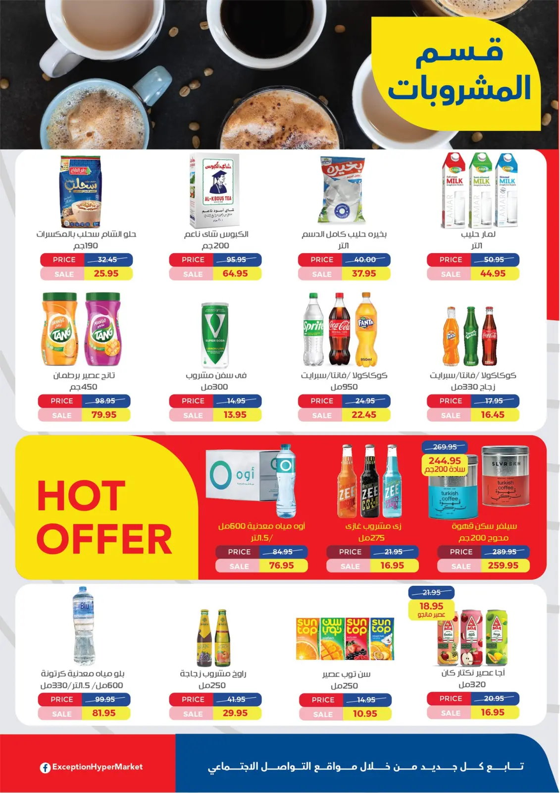عروض إكسبشن ماركت مصر من 21 حتى 31 يناير 2026 عروض رمضان كريم - صفحة 10
