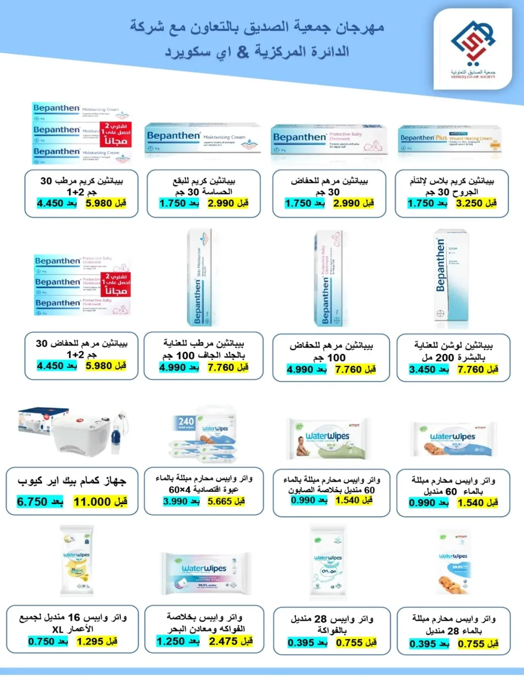 alsiddeeq co-op Kuwait Offers from 22 to 31 January 2026 Ramadan Festival Offers