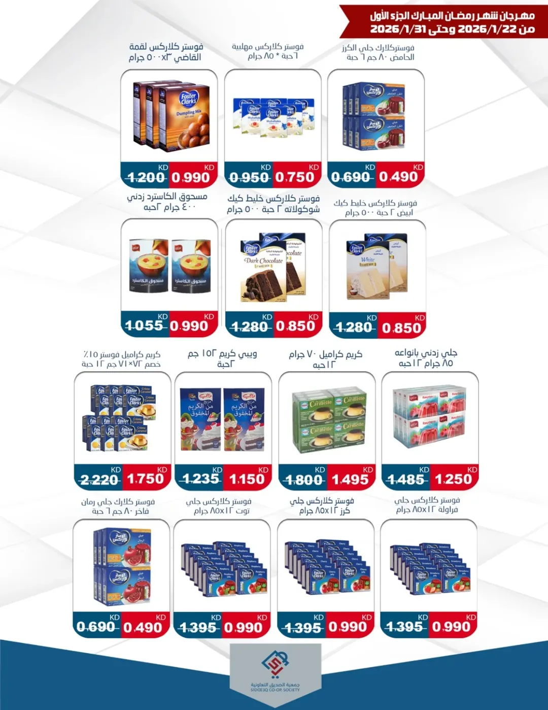 alsiddeeq co-op Kuwait Offers from 22 to 31 January 2026 Ramadan Festival Offers