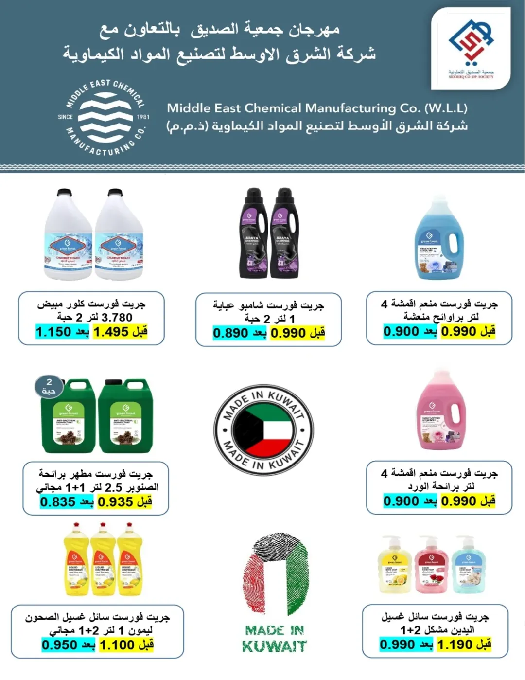 alsiddeeq co-op Kuwait Offers from 22 to 31 January 2026 Ramadan Festival Offers