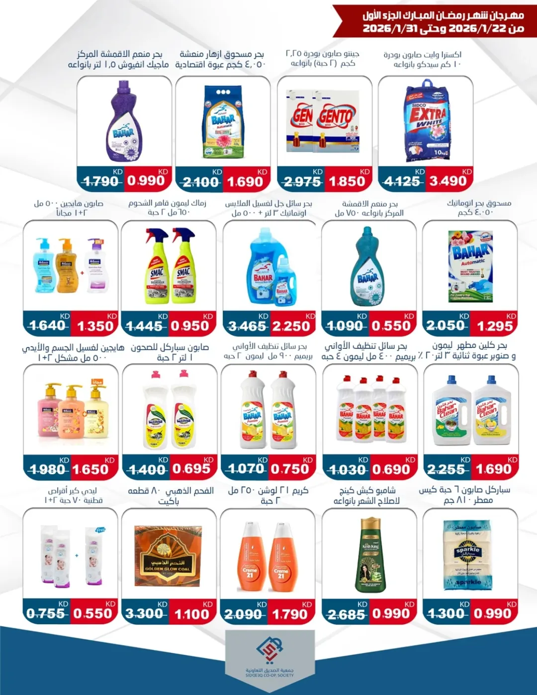 alsiddeeq co-op Kuwait Offers from 22 to 31 January 2026 Ramadan Festival Offers