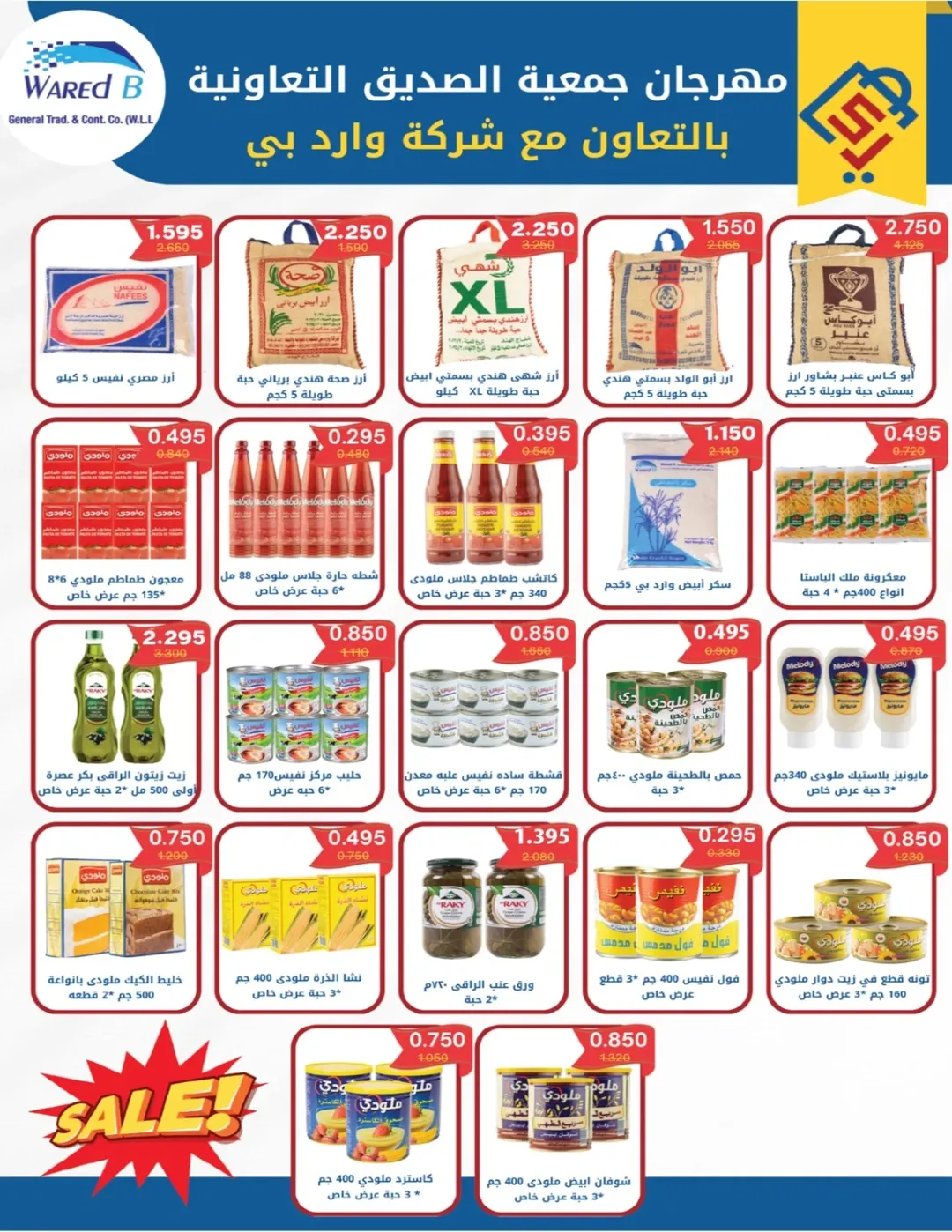 alsiddeeq co-op Kuwait Offers from 22 to 31 January 2026 Ramadan Festival Offers