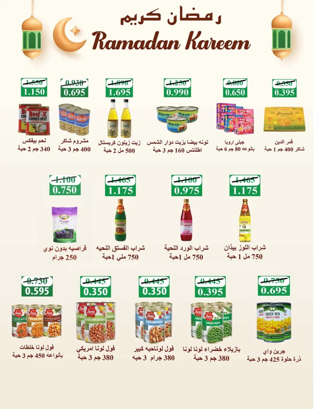 alsiddeeq co-op Kuwait Offers from 22 to 31 January 2026 Ramadan Festival Offers