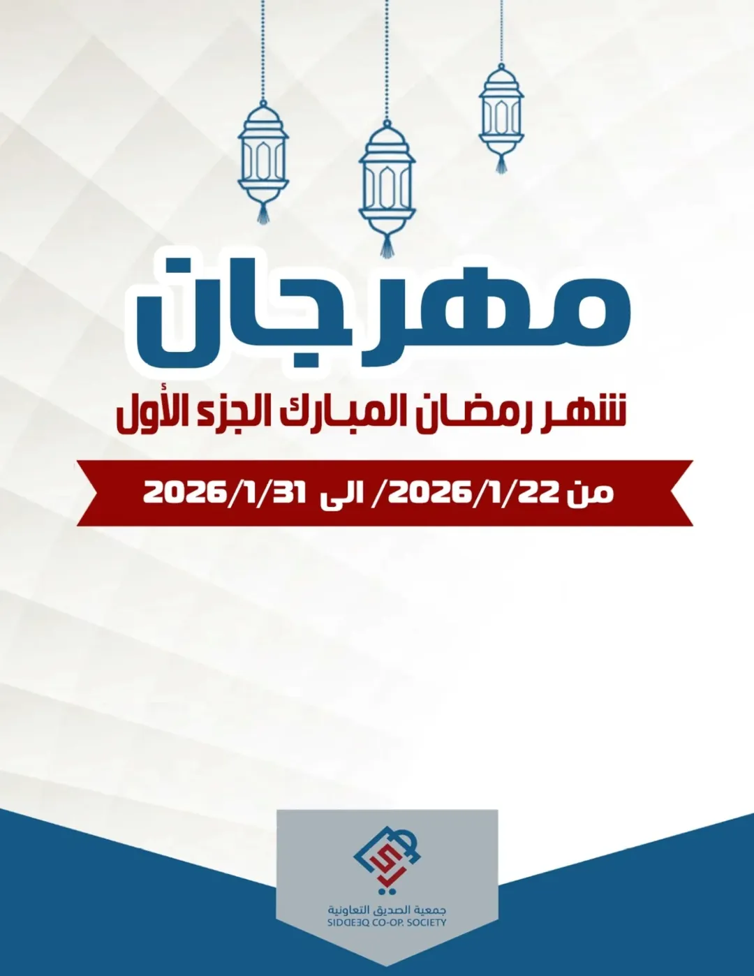 Ofertas de cooperativa alsiddeeq Kuwait de 22 a 31 enero 2026 Ofertas del festival de Ramadán - Página 1