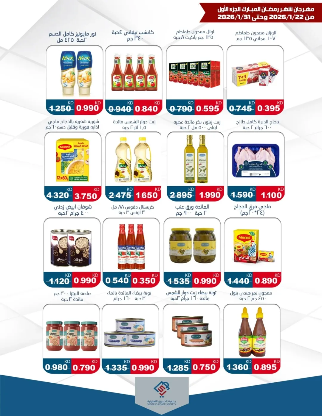 alsiddeeq co-op Kuwait Offers from 22 to 31 January 2026 Ramadan Festival Offers