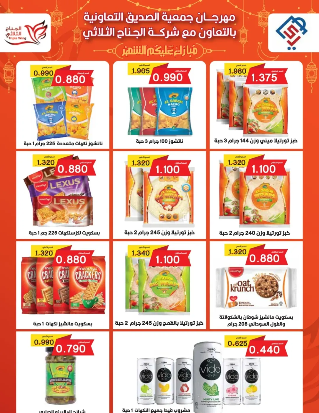 alsiddeeq co-op Kuwait Offers from 22 to 31 January 2026 Ramadan Festival Offers