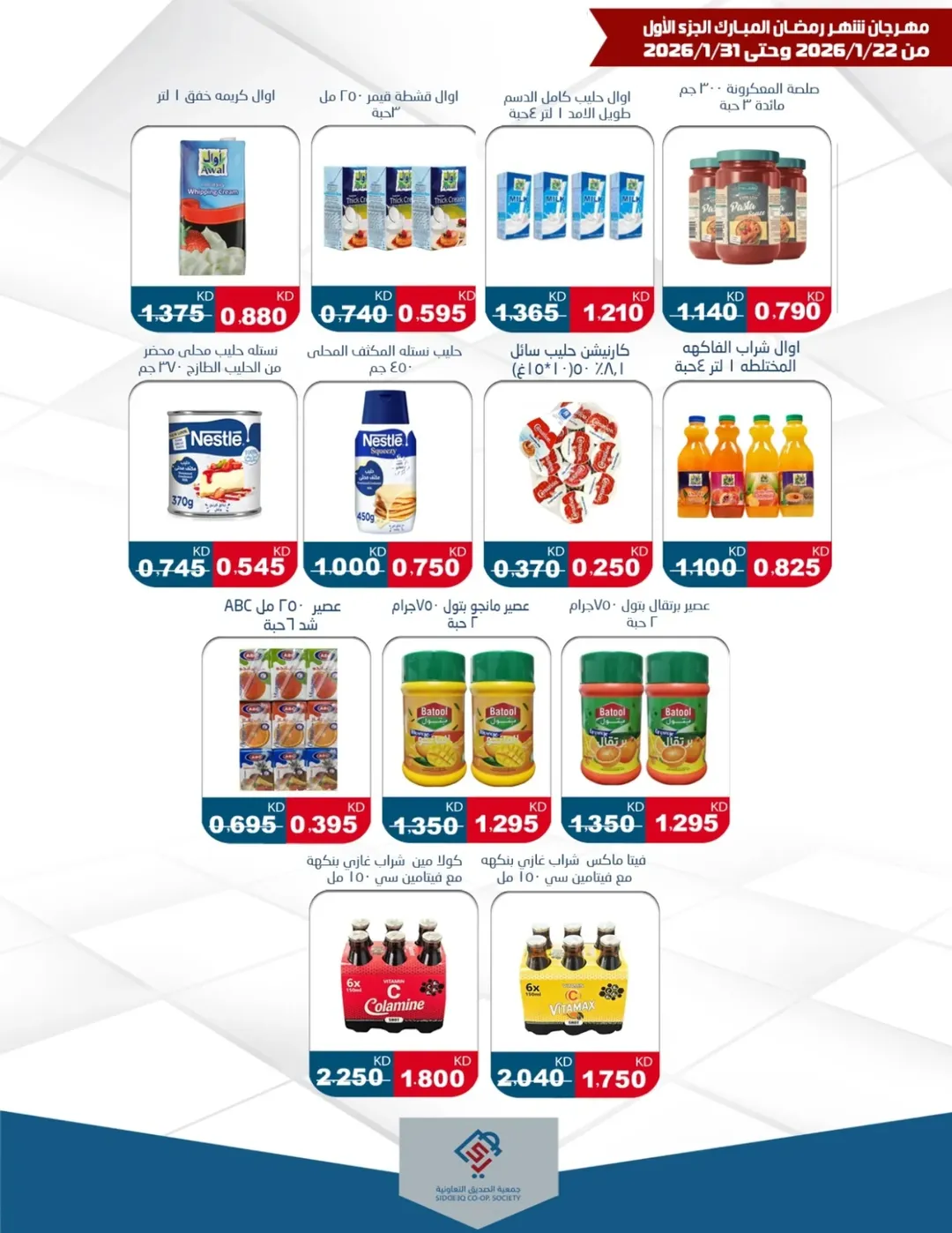 alsiddeeq co-op Kuwait Offers from 22 to 31 January 2026 Ramadan Festival Offers