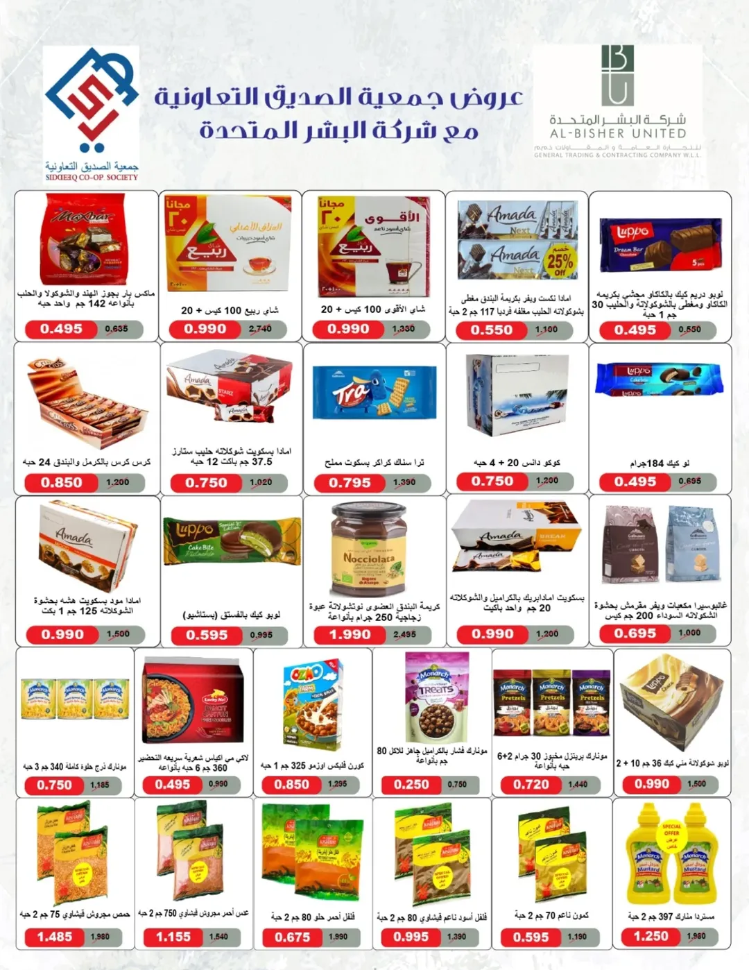 alsiddeeq co-op Kuwait Offers from 22 to 31 January 2026 Ramadan Festival Offers