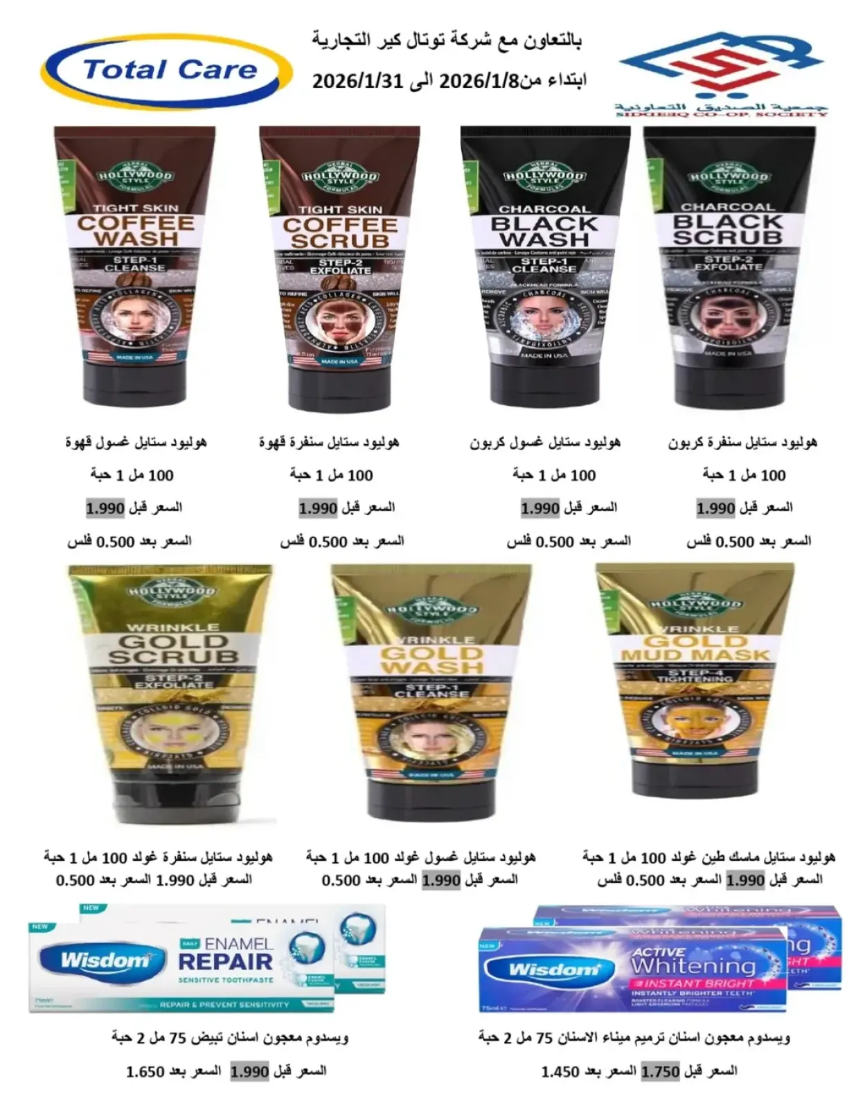 صفحة 8 ضمن عروض مهرجان شهر رمضان في جمعية الصديق التعاونية الكويت