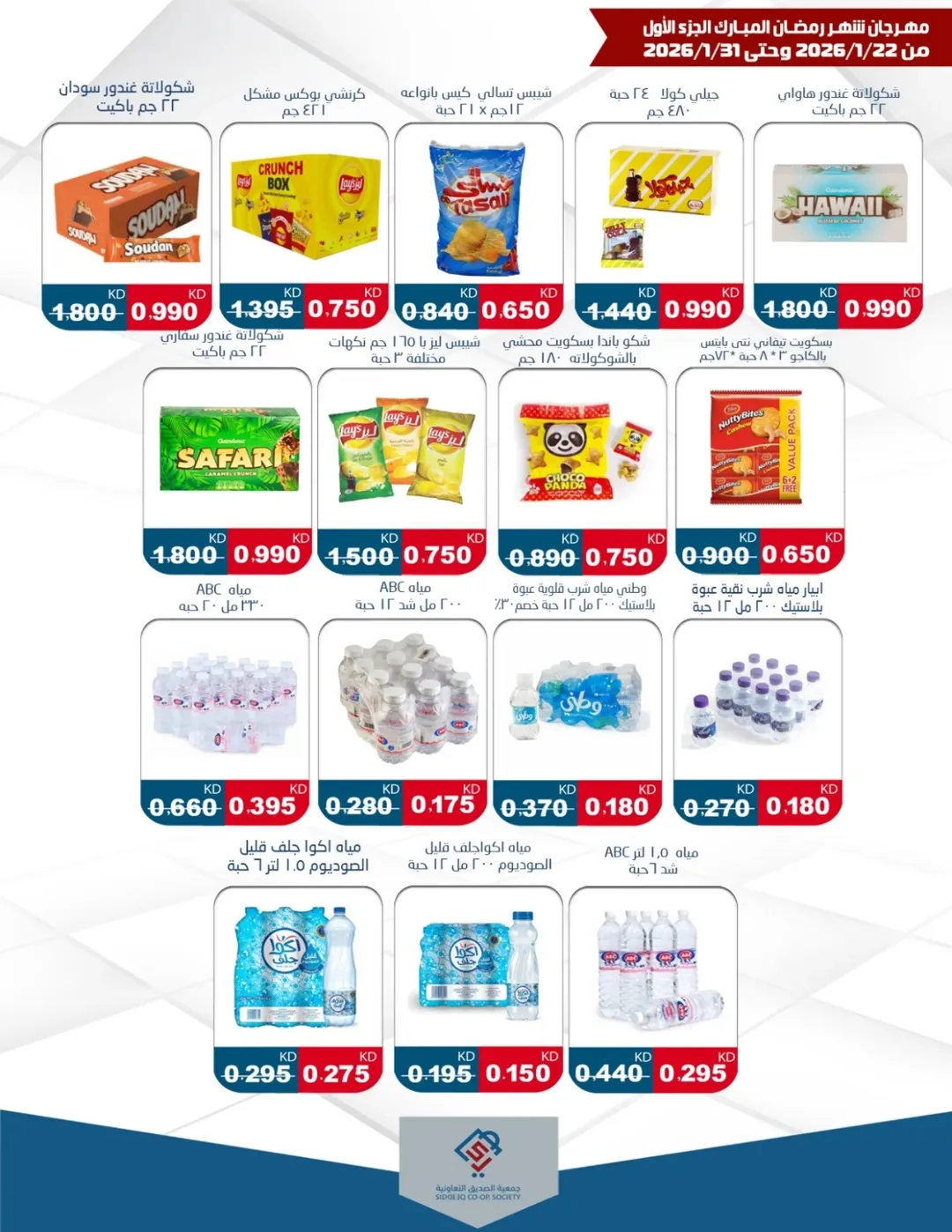alsiddeeq co-op Kuwait Offers from 22 to 31 January 2026 Ramadan Festival Offers